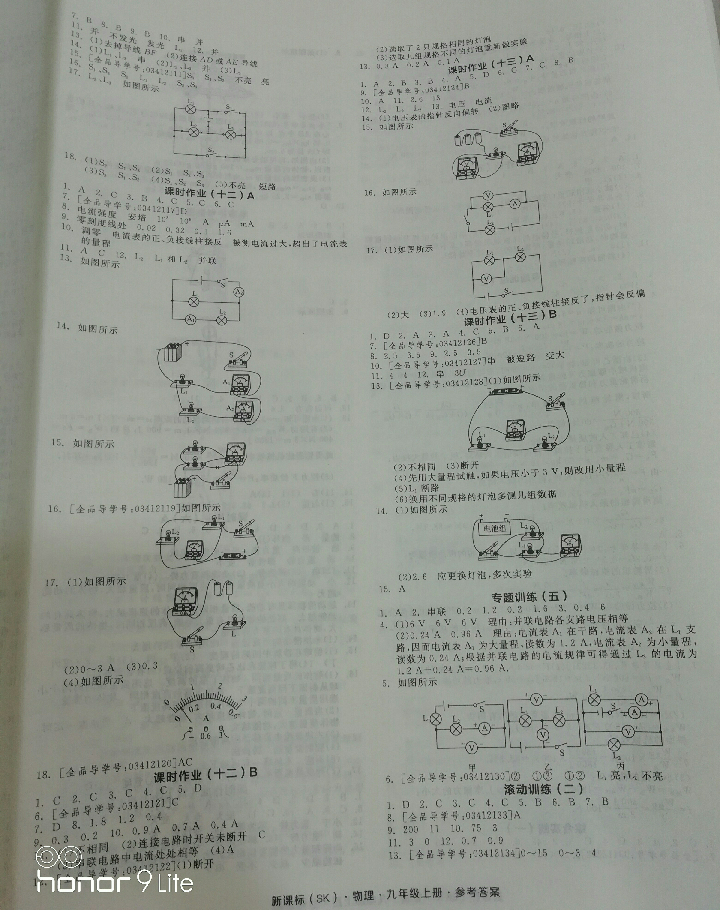 2018年全品学练考作业手册九年级物理上册苏科版 参考答案第7页