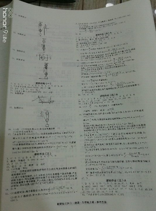 2018年全品学练考作业手册九年级物理上册苏科版 参考答案第4页