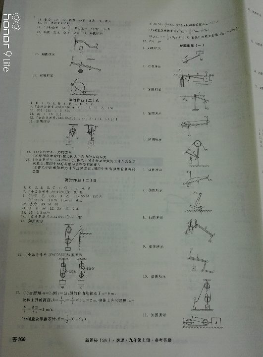 2018年全品学练考作业手册九年级物理上册苏科版 参考答案第2页