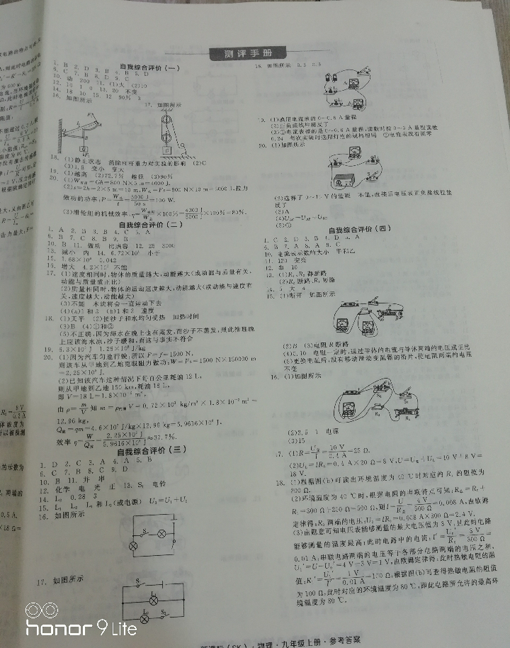 2018年全品学练考作业手册九年级物理上册苏科版 参考答案第11页