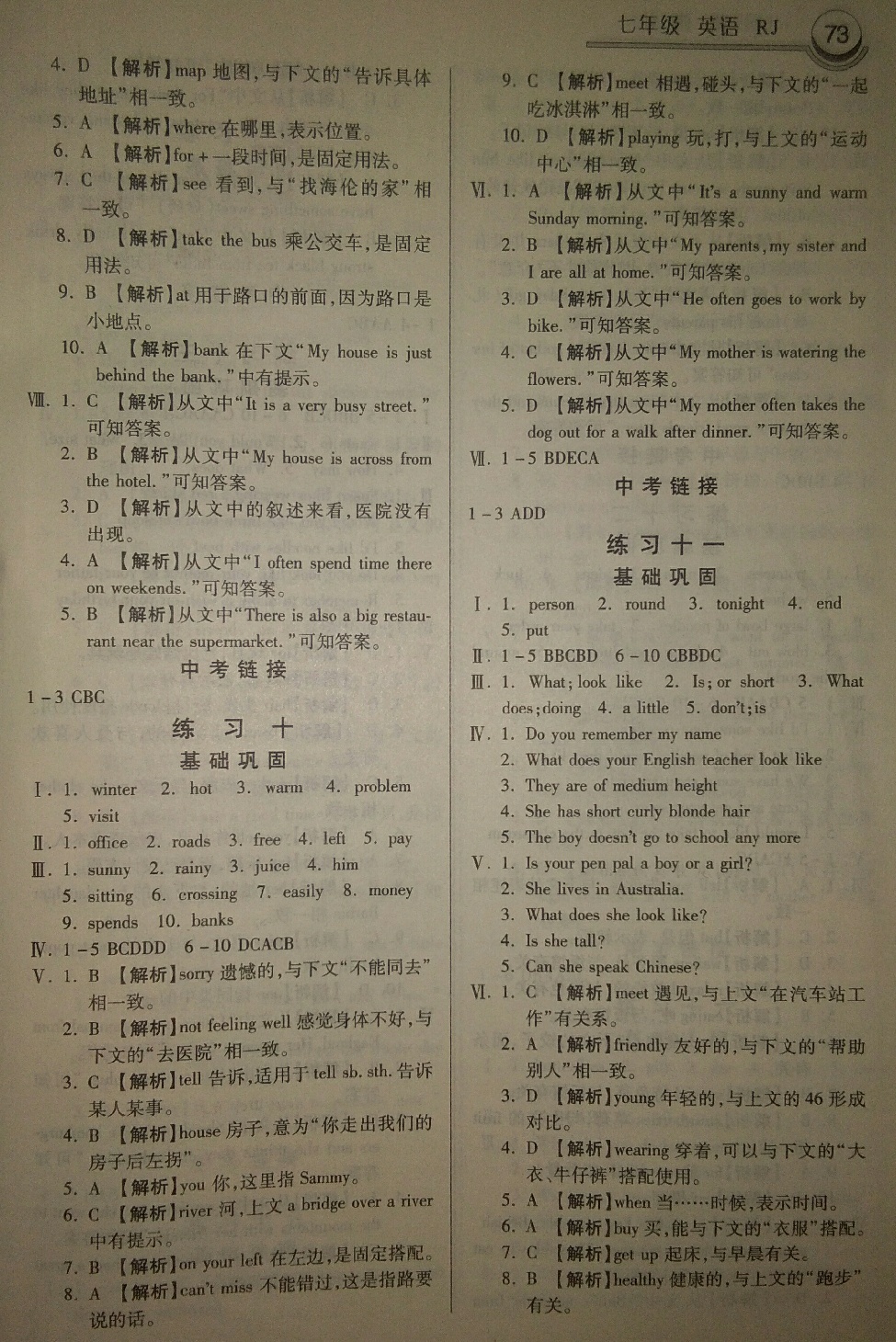 2018年一路領(lǐng)先暑假作業(yè)七年級英語人教版河北美術(shù)出版社 第5頁