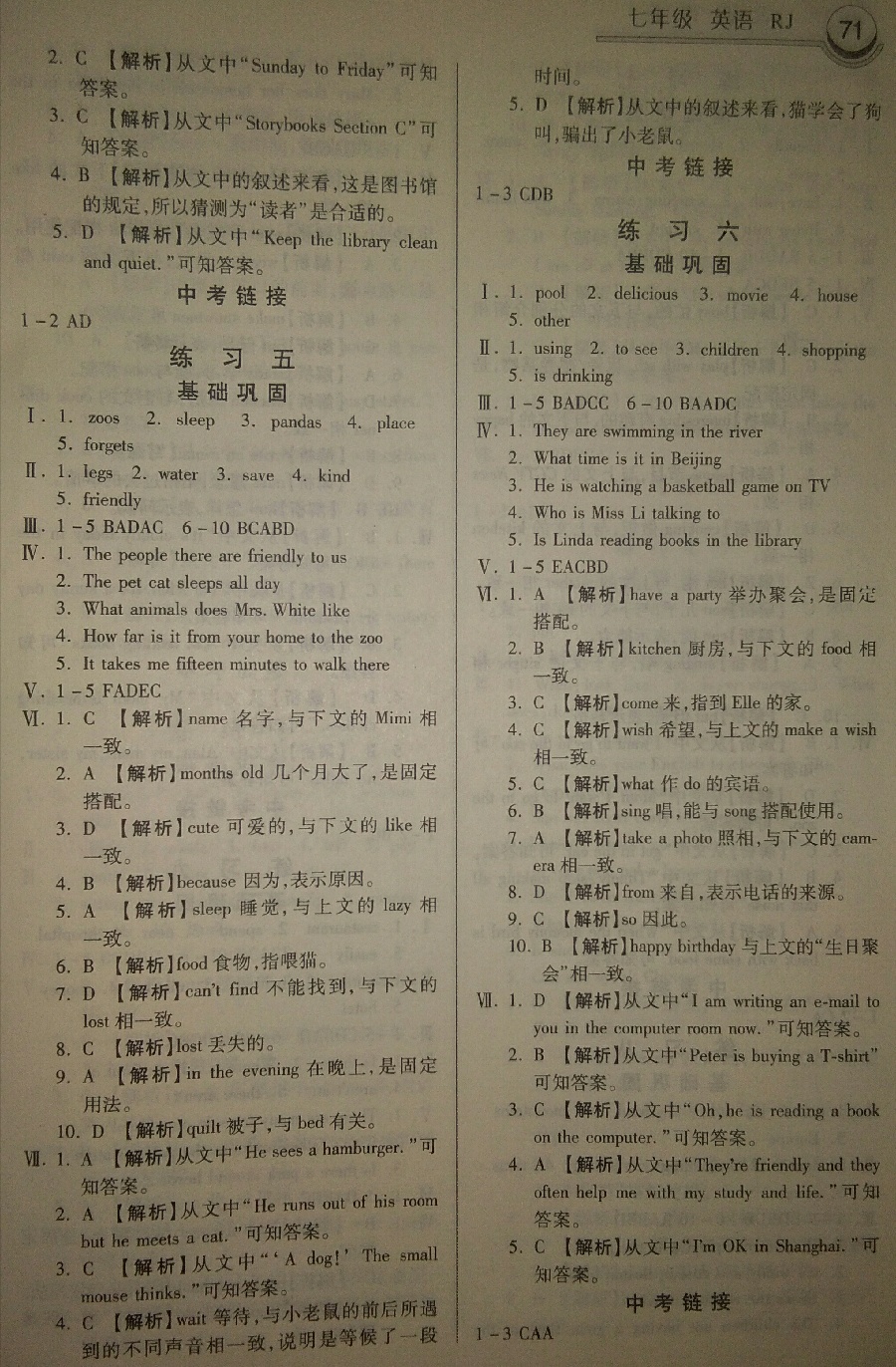 2018年一路領(lǐng)先暑假作業(yè)七年級(jí)英語(yǔ)人教版河北美術(shù)出版社 第3頁(yè)