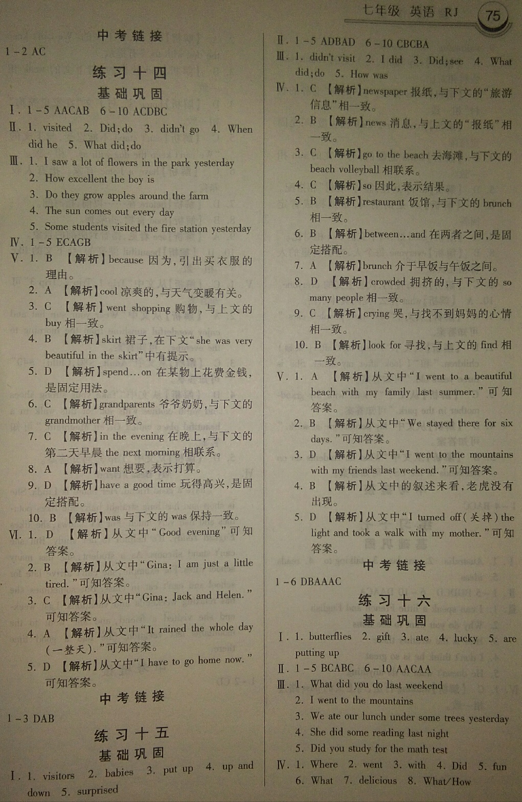 2018年一路領(lǐng)先暑假作業(yè)七年級英語人教版河北美術(shù)出版社 第7頁