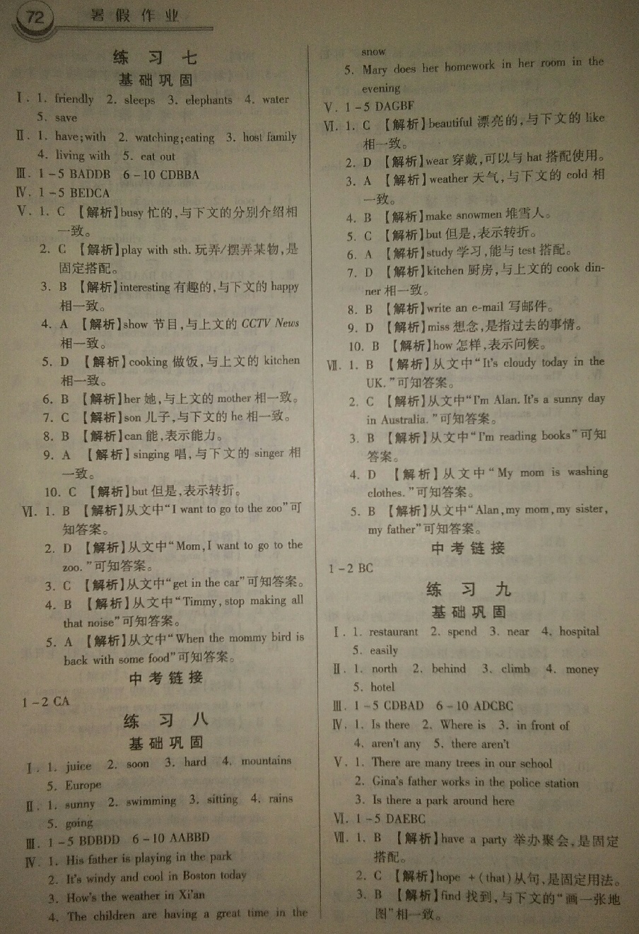 2018年一路領(lǐng)先暑假作業(yè)七年級英語人教版河北美術(shù)出版社 第4頁