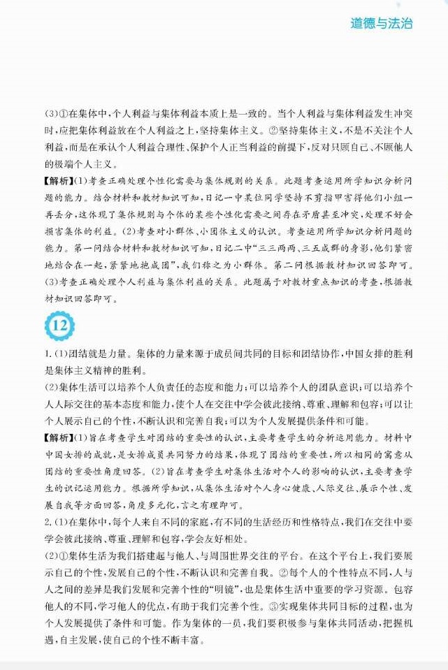 2018年暑假生活七年级道德与法治人教版安徽教育出版社 第14页