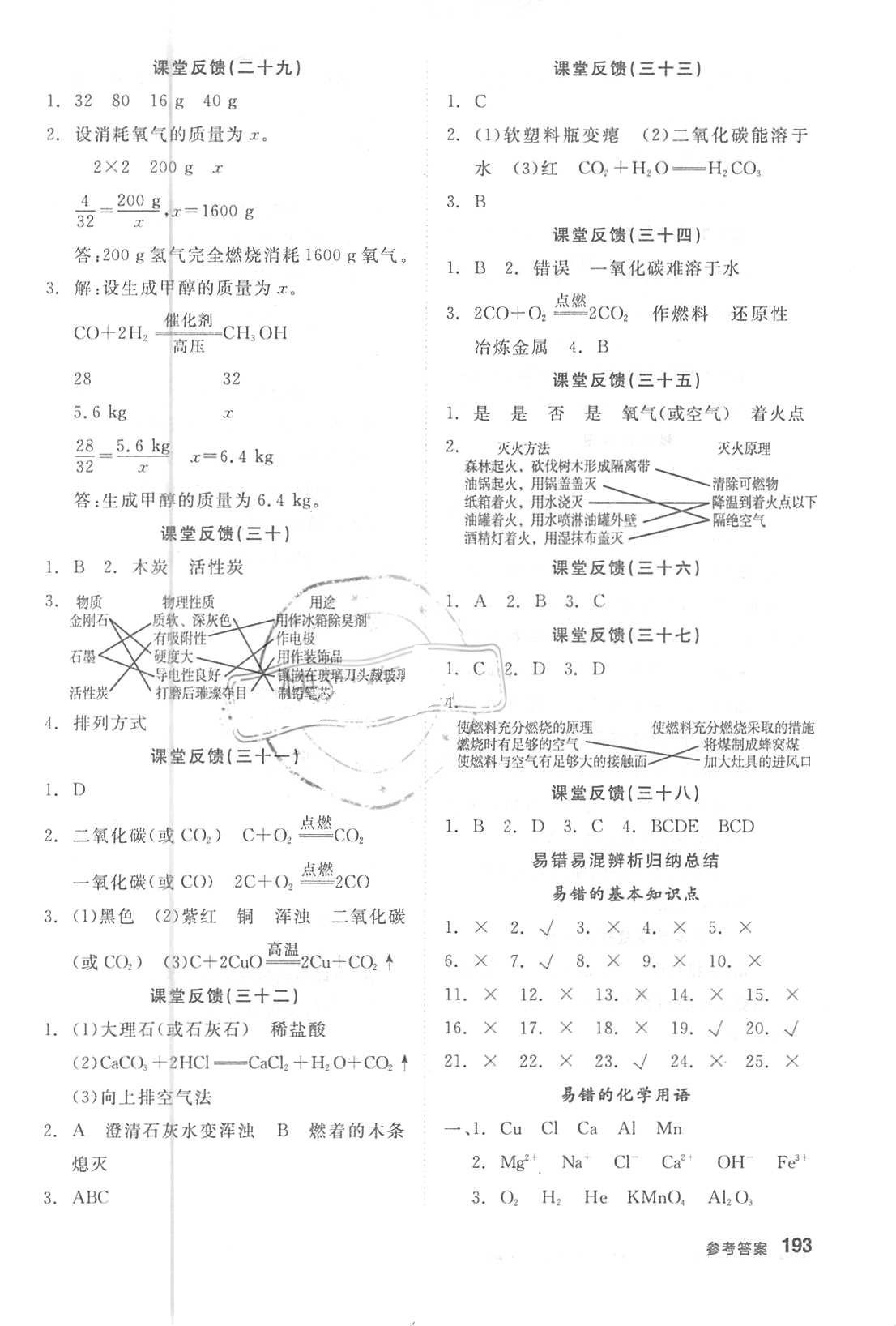 2018年全品学练考九年级化学上册人教版 第3页