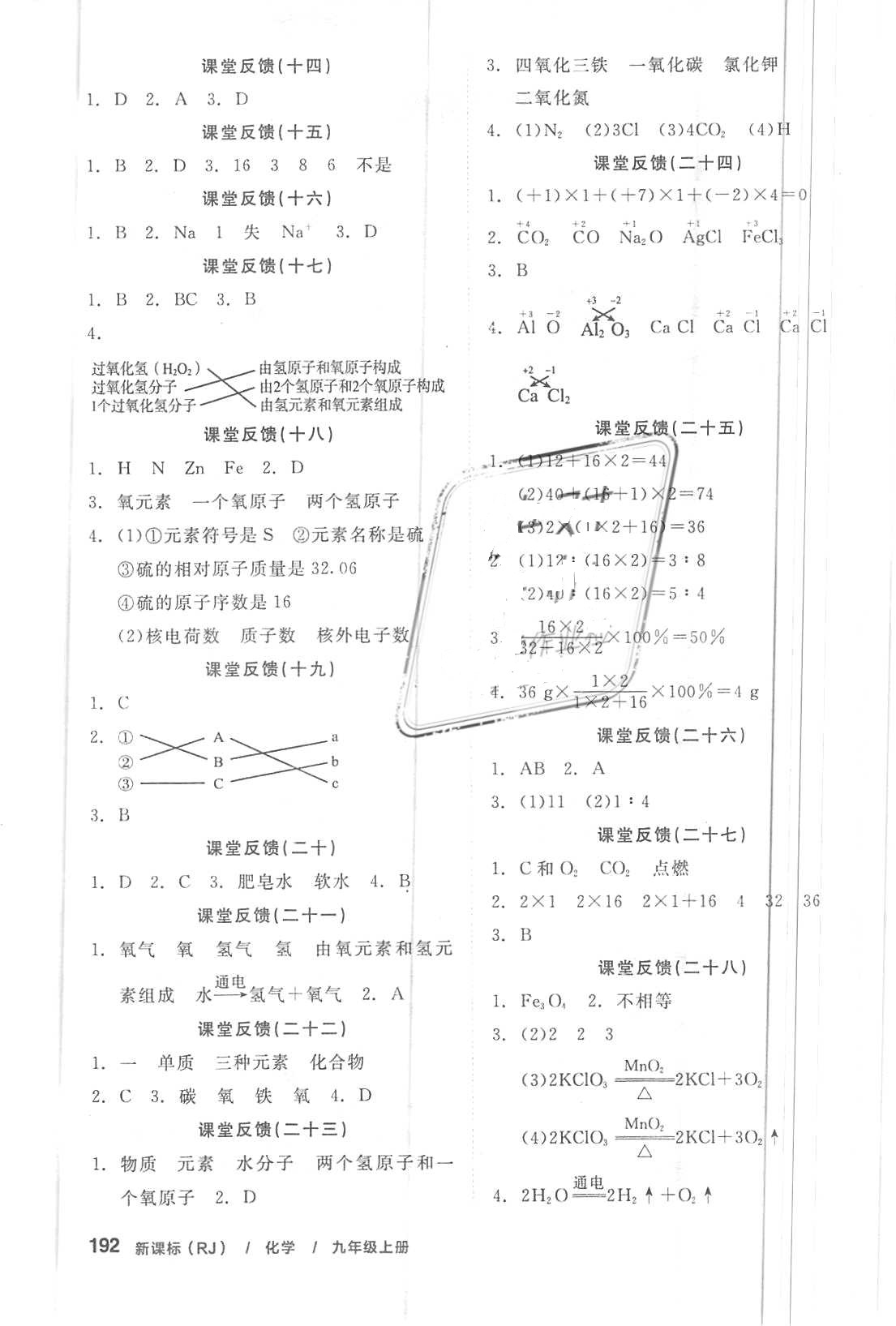 2018年全品學(xué)練考九年級化學(xué)上冊人教版 第2頁