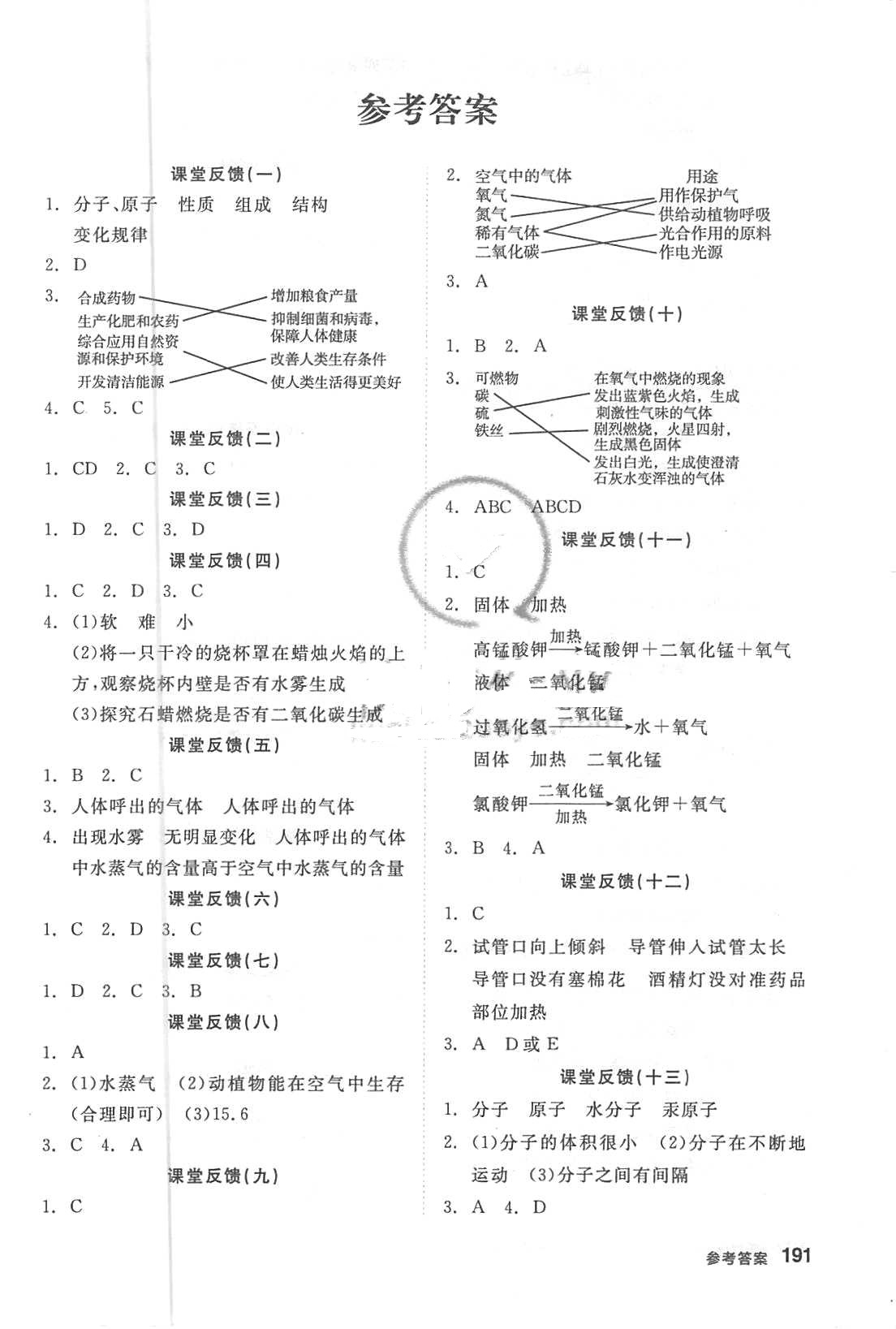 2018年全品学练考九年级化学上册人教版 第1页