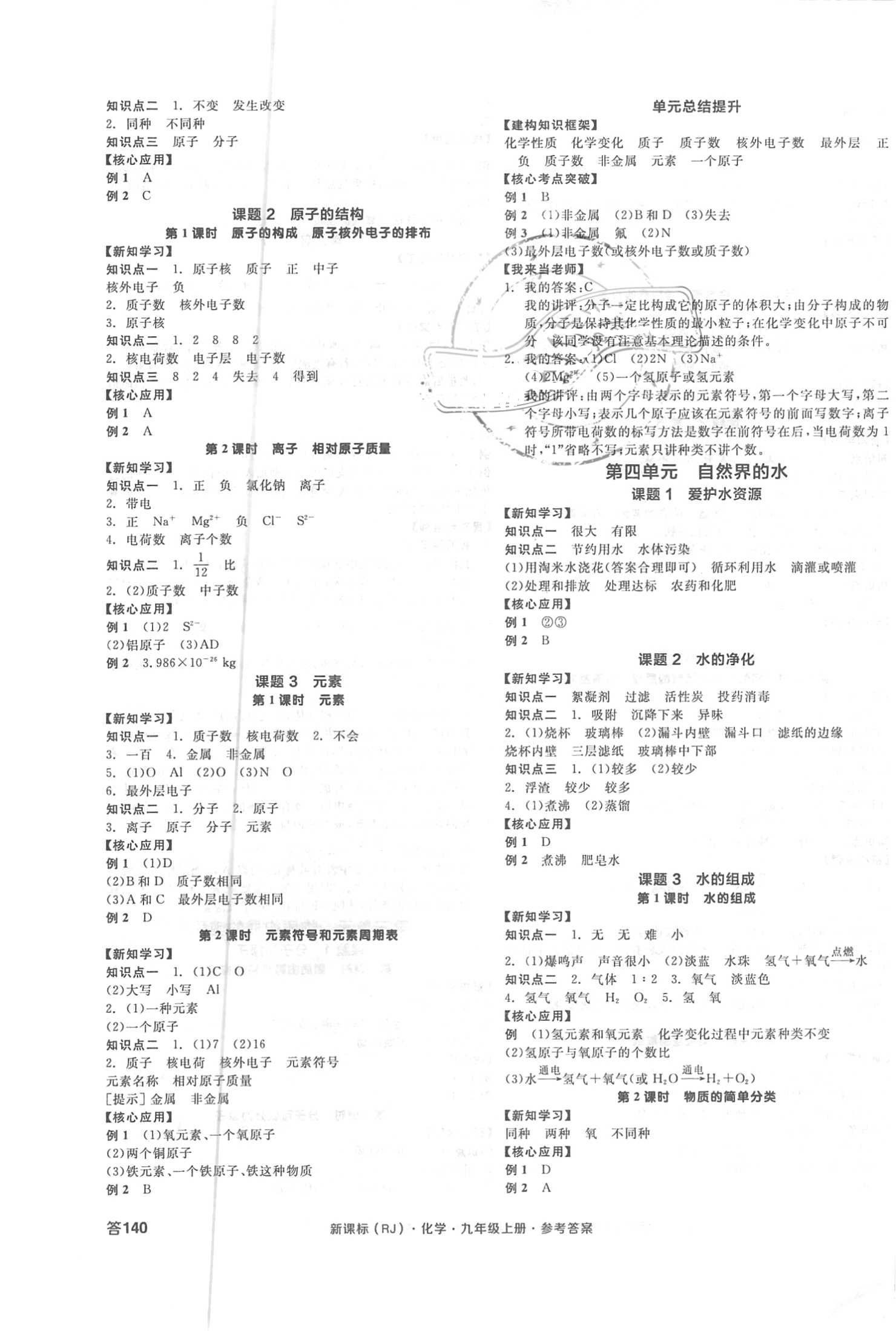 2018年全品学练考九年级化学上册人教版 第7页