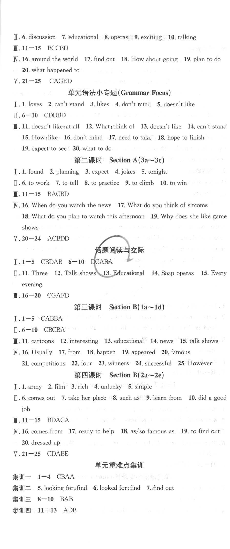 2018年名校课堂助教型教辅八年级英语上册人教版 参考答案第8页