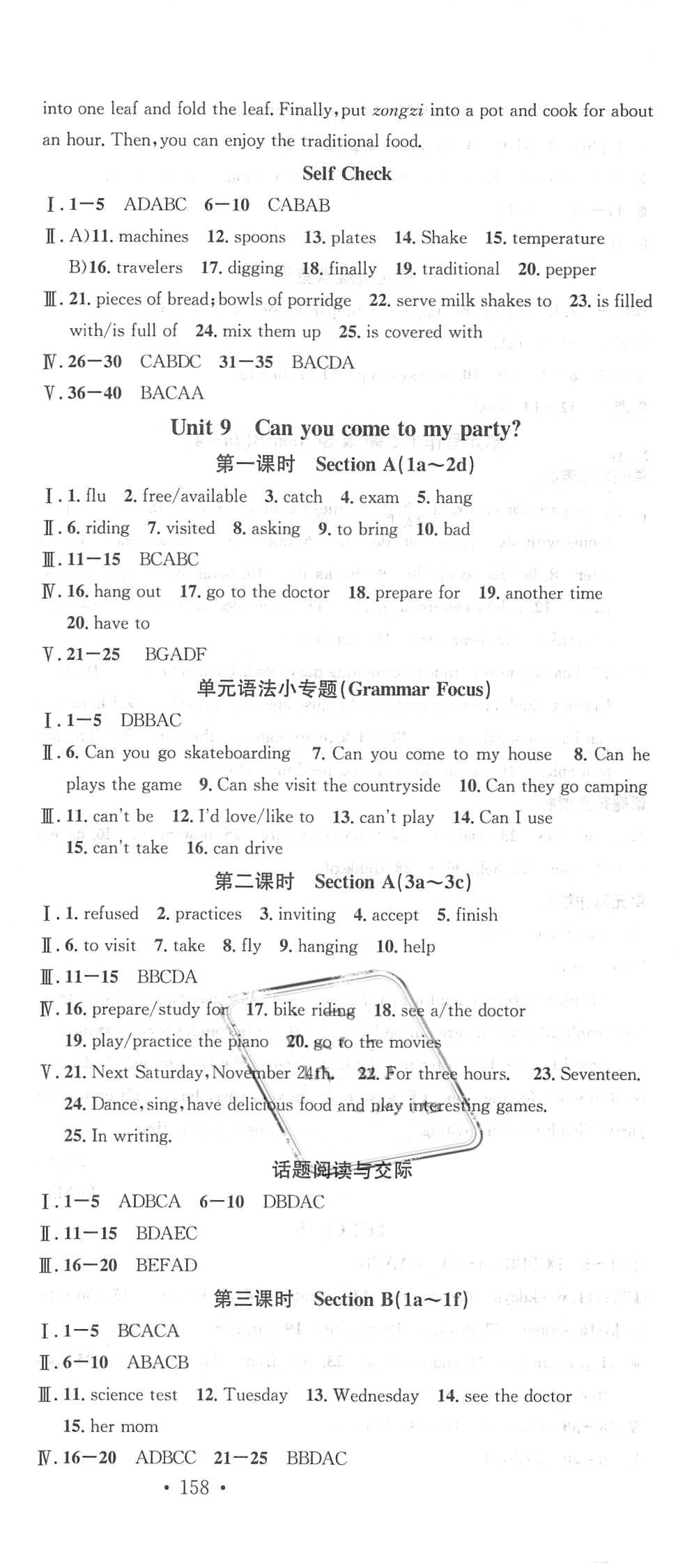 2018年名校课堂助教型教辅八年级英语上册人教版 参考答案第15页