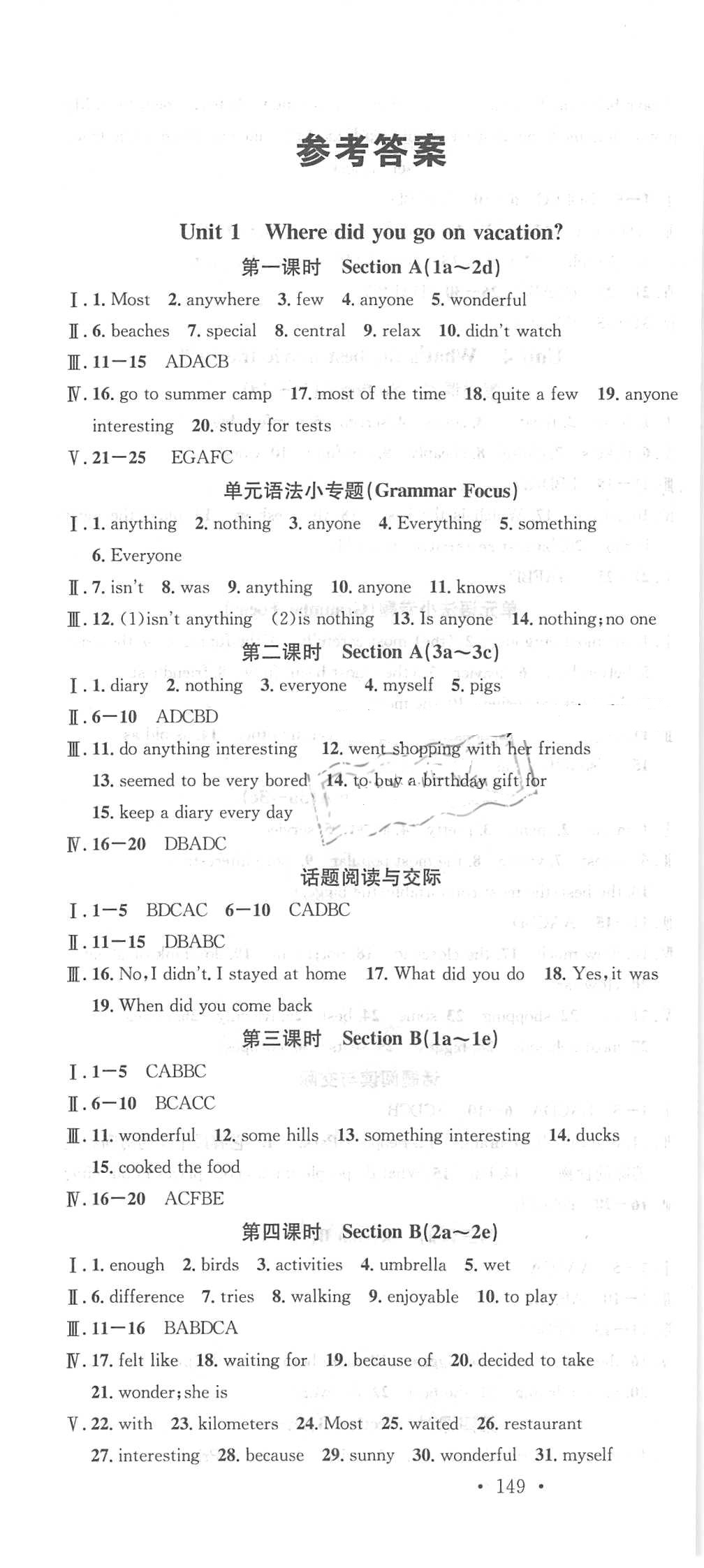 2018年名校課堂助教型教輔八年級(jí)英語(yǔ)上冊(cè)人教版 參考答案第1頁(yè)