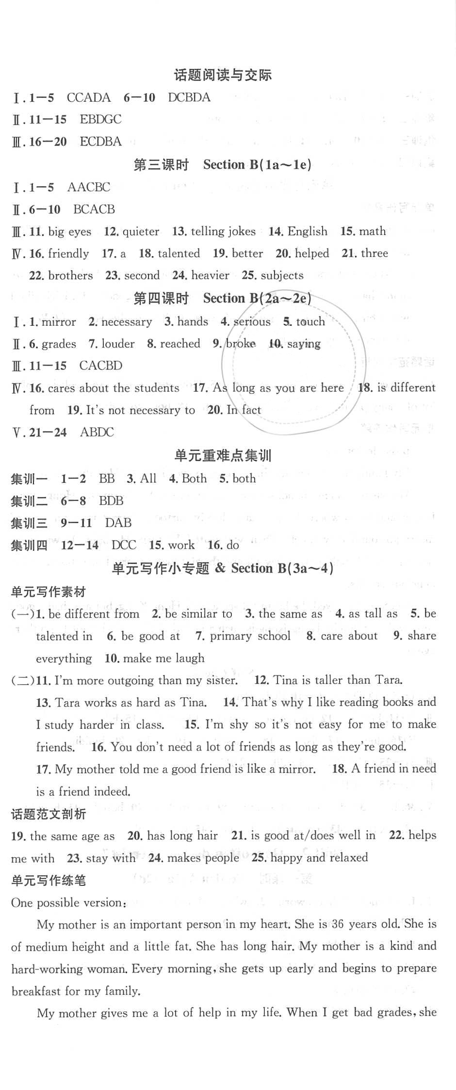 2018年名校课堂助教型教辅八年级英语上册人教版 参考答案第5页