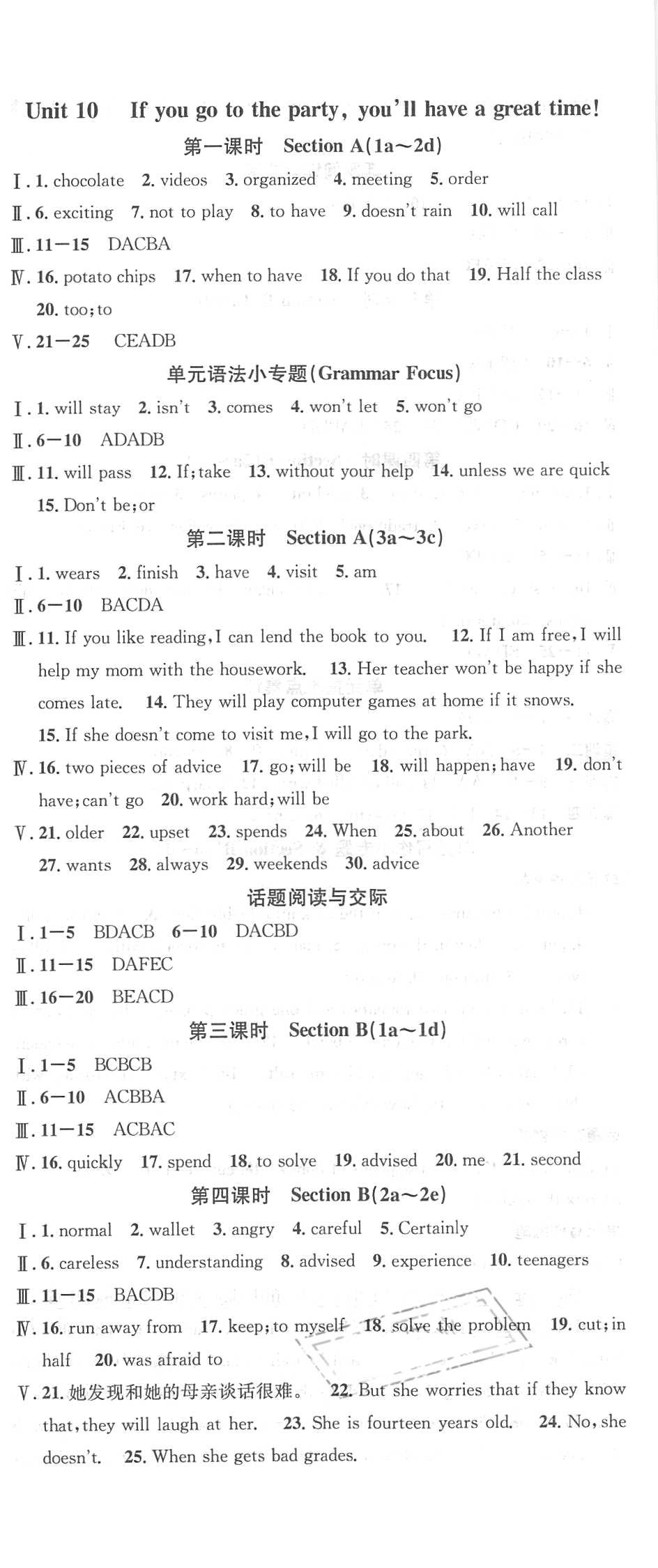 2018年名校课堂助教型教辅八年级英语上册人教版 参考答案第17页