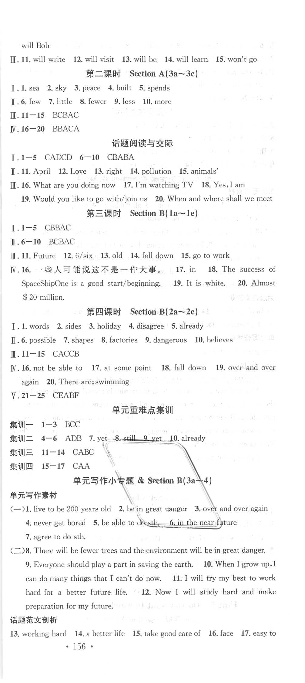 2018年名校课堂助教型教辅八年级英语上册人教版 参考答案第12页