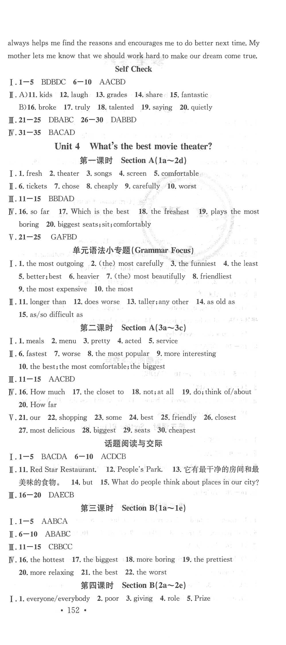 2018年名校课堂助教型教辅八年级英语上册人教版 参考答案第6页