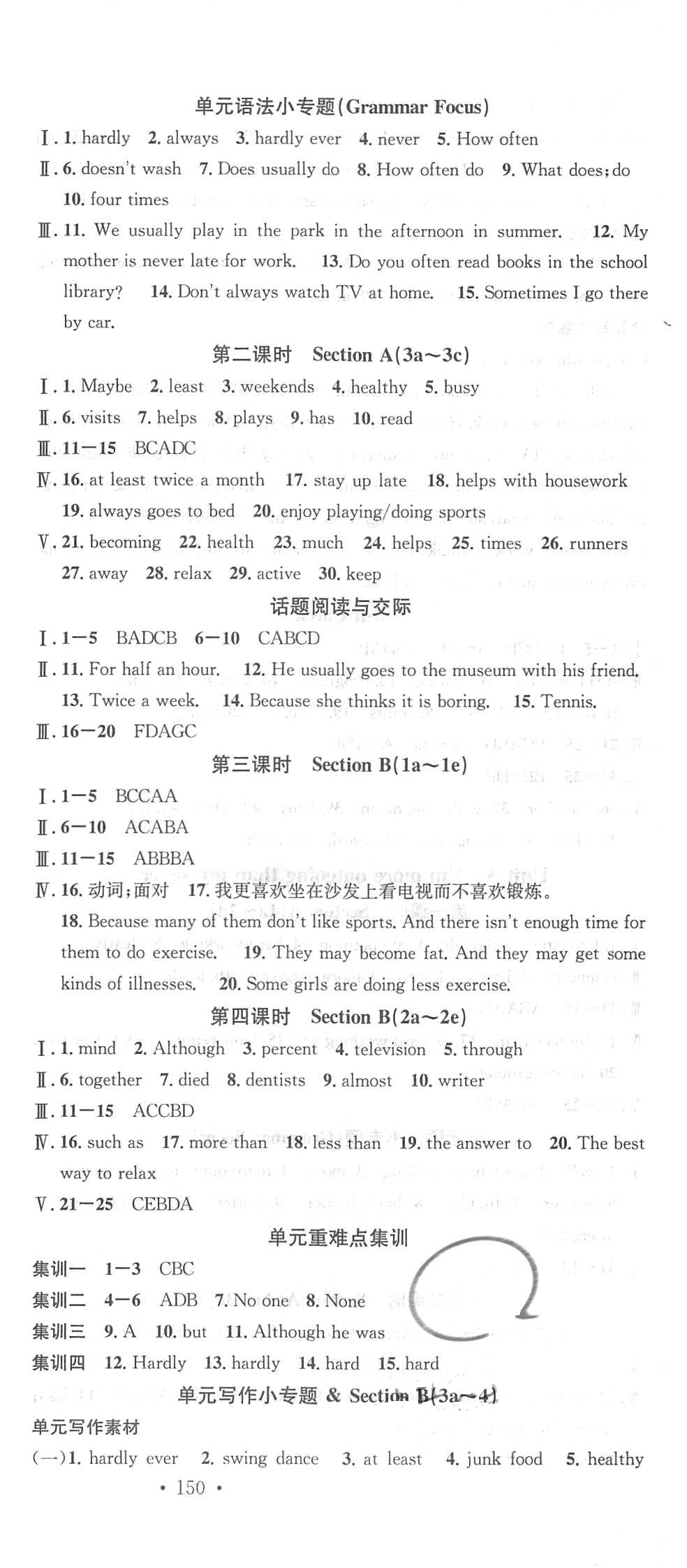 2018年名校课堂助教型教辅八年级英语上册人教版 参考答案第3页