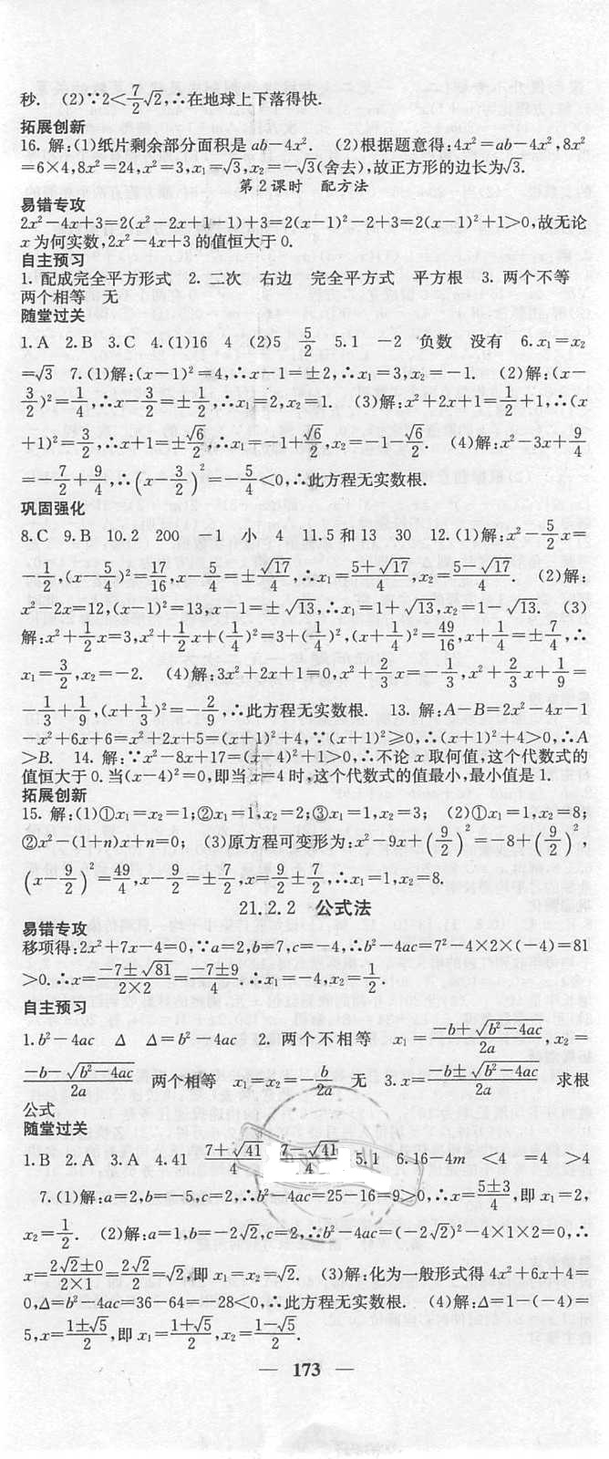 2018年课堂点睛九年级数学上册人教版 第2页