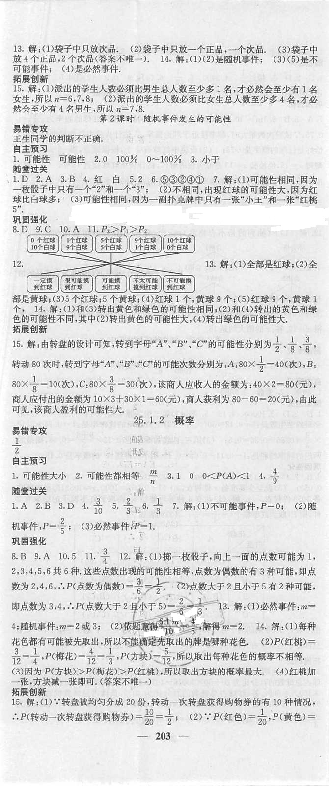 2018年課堂點(diǎn)睛九年級數(shù)學(xué)上冊人教版 第32頁