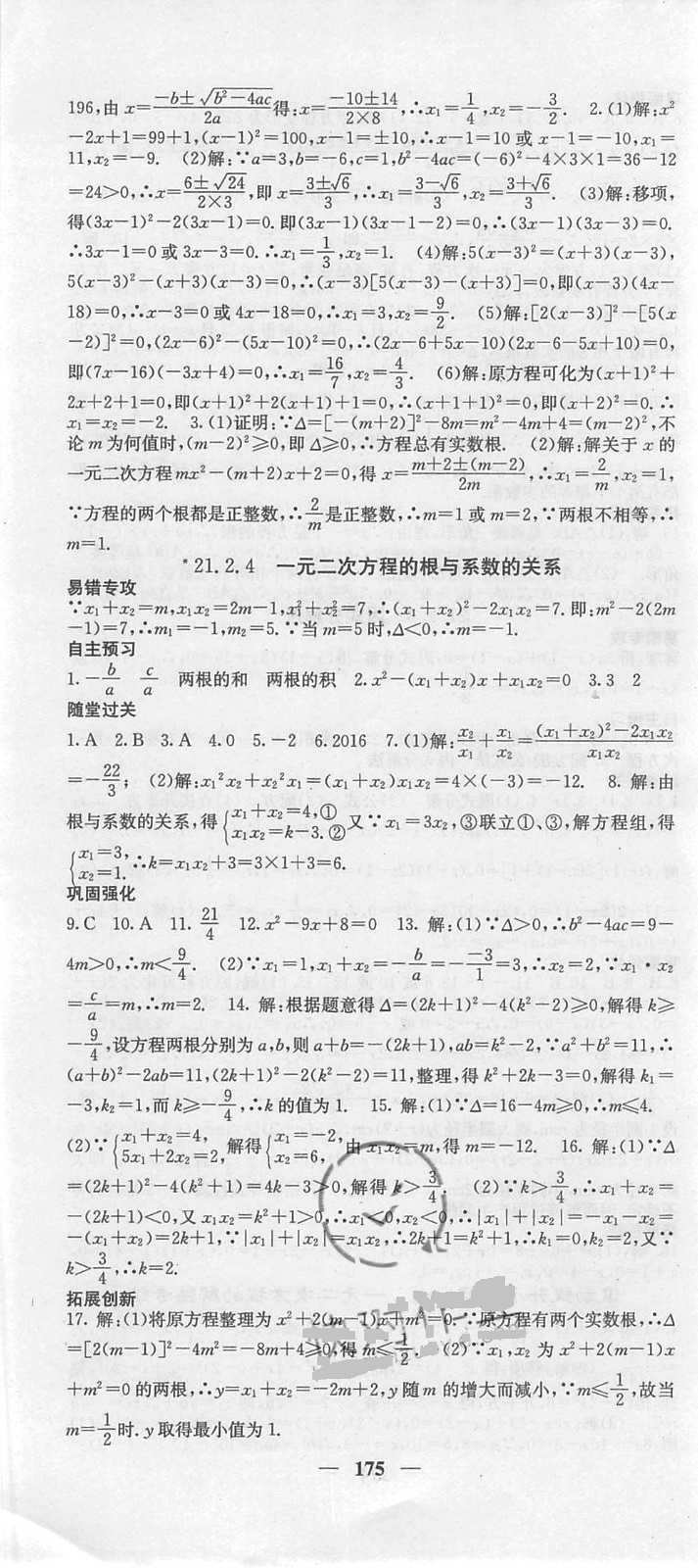 2018年课堂点睛九年级数学上册人教版 第4页