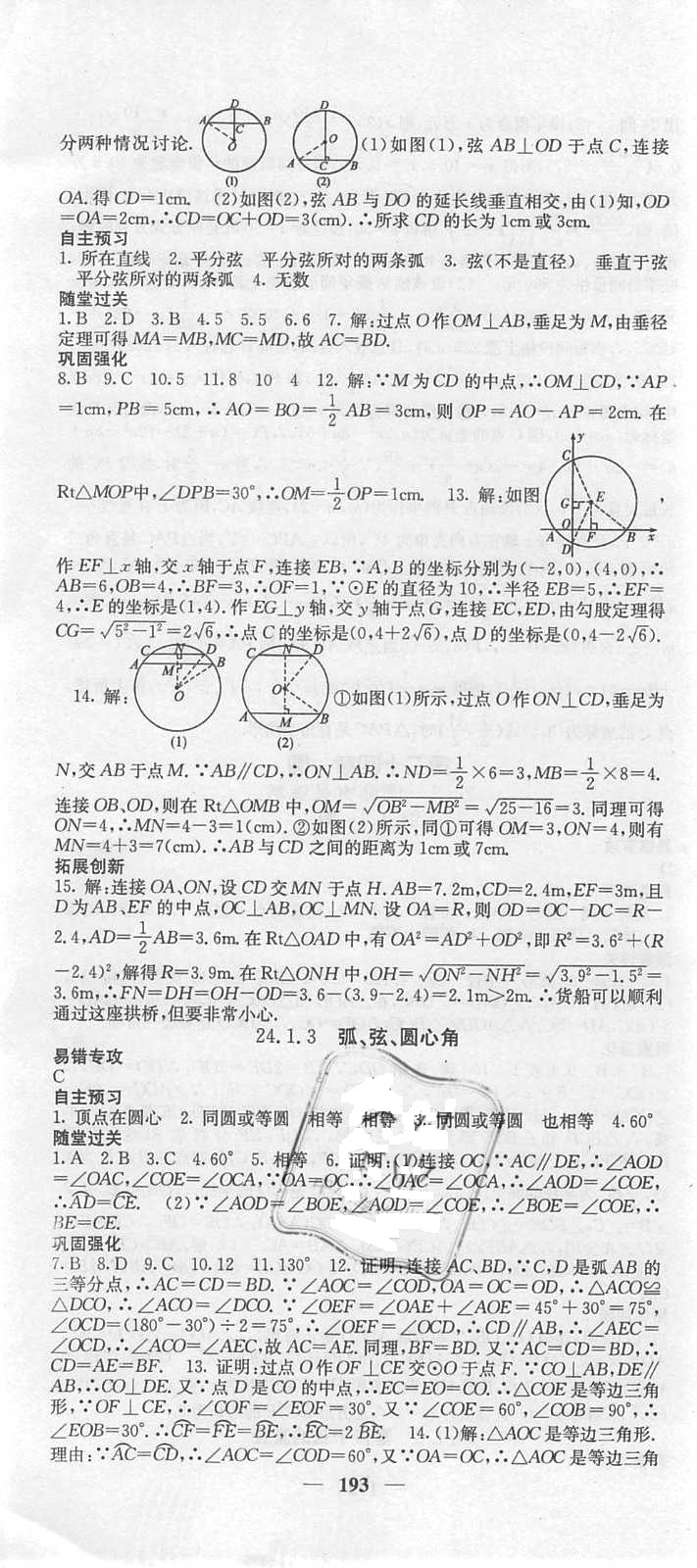 2018年課堂點(diǎn)睛九年級(jí)數(shù)學(xué)上冊(cè)人教版 第22頁(yè)