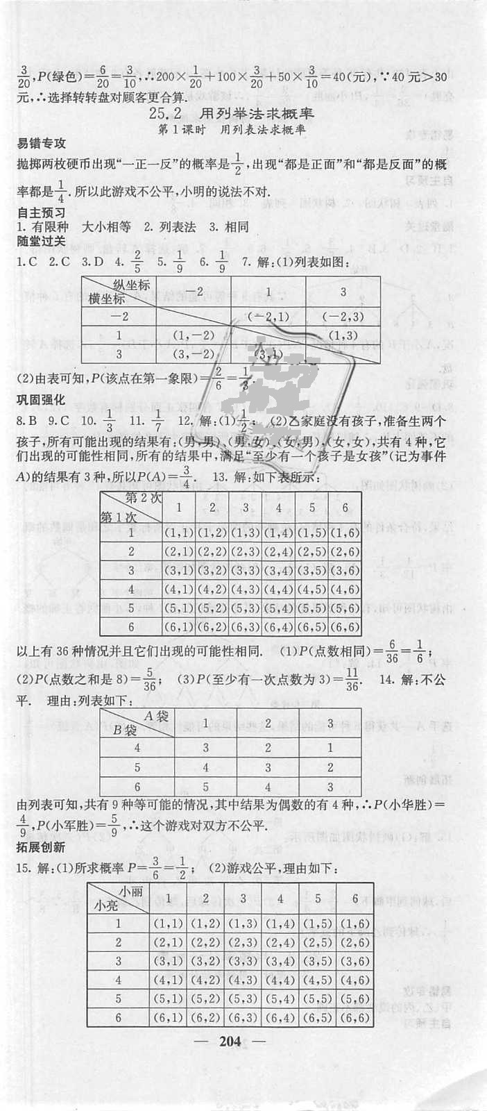 2018年课堂点睛九年级数学上册人教版 第33页