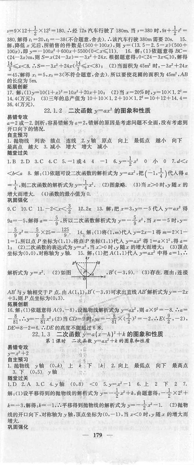 2018年课堂点睛九年级数学上册人教版 第8页