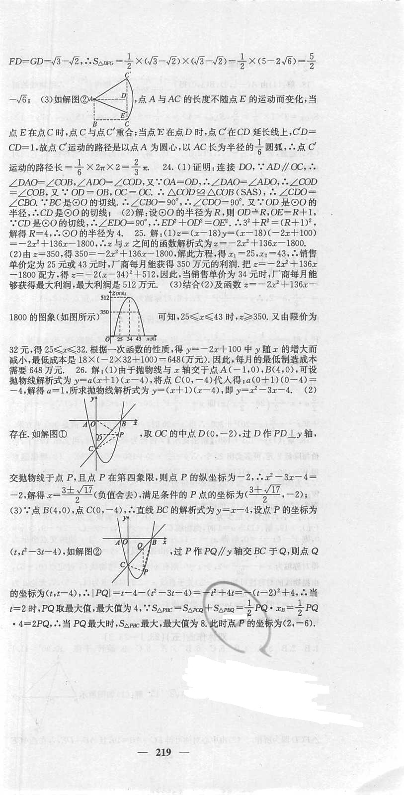 2018年课堂点睛九年级数学上册人教版 第48页