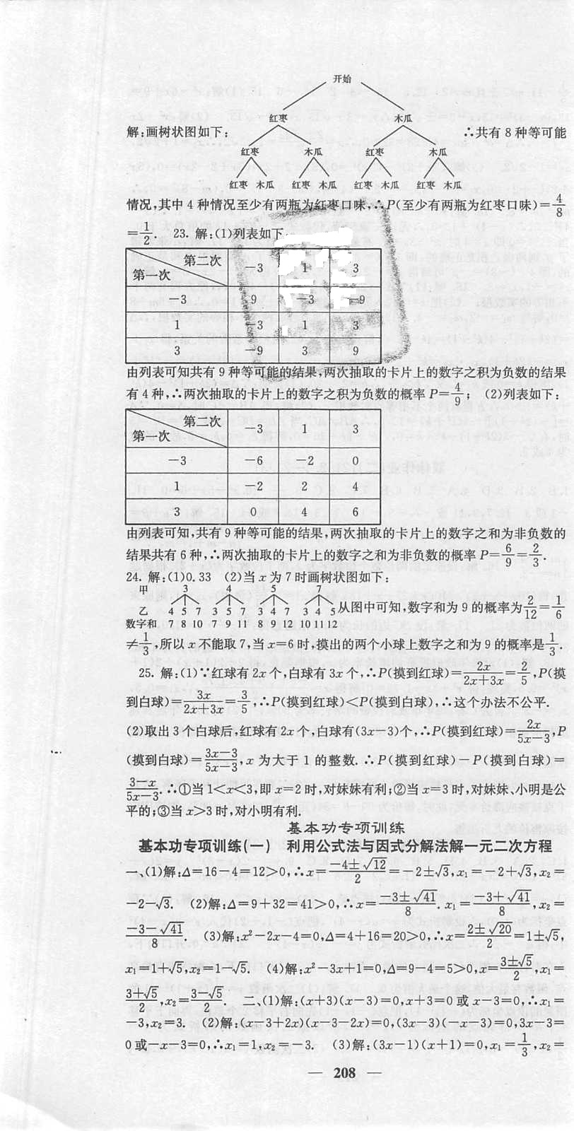 2018年課堂點(diǎn)睛九年級數(shù)學(xué)上冊人教版 第37頁