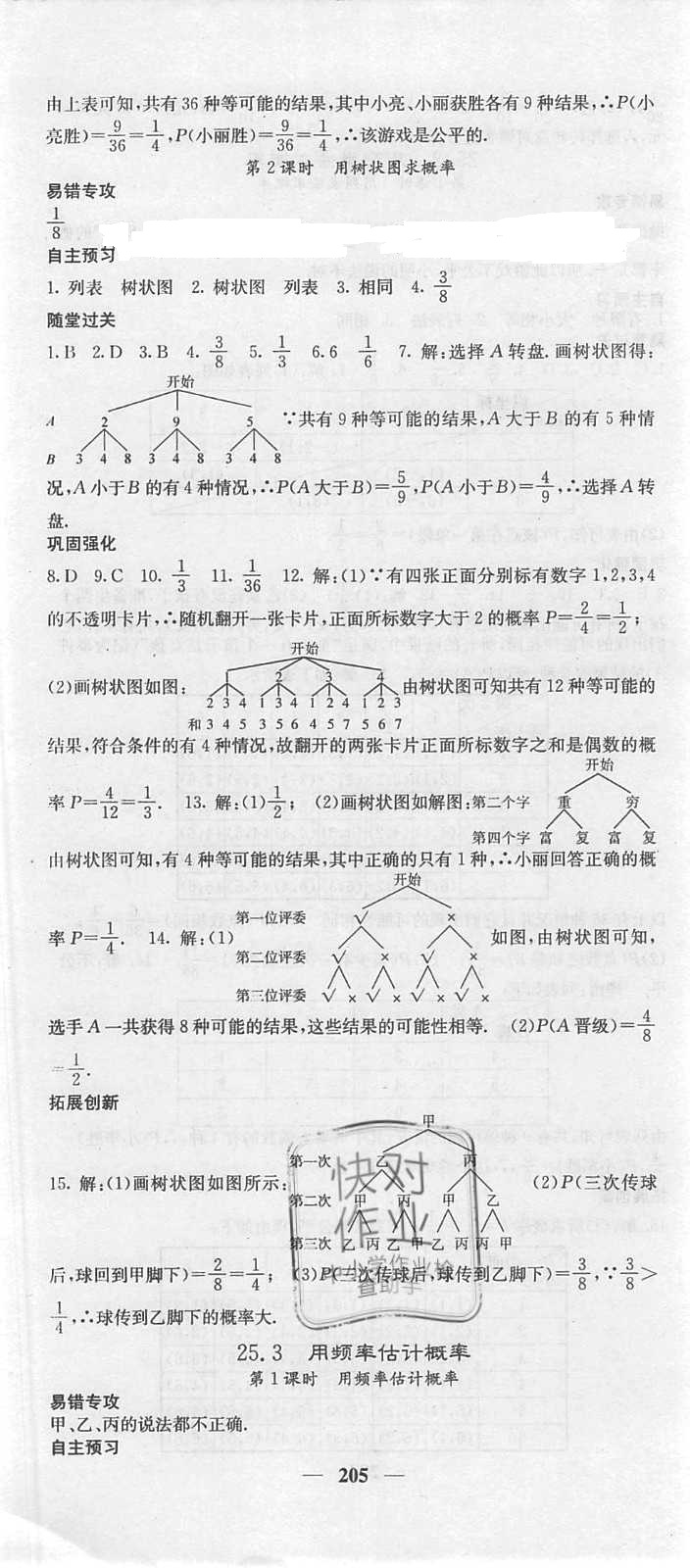 2018年課堂點睛九年級數學上冊人教版 第34頁