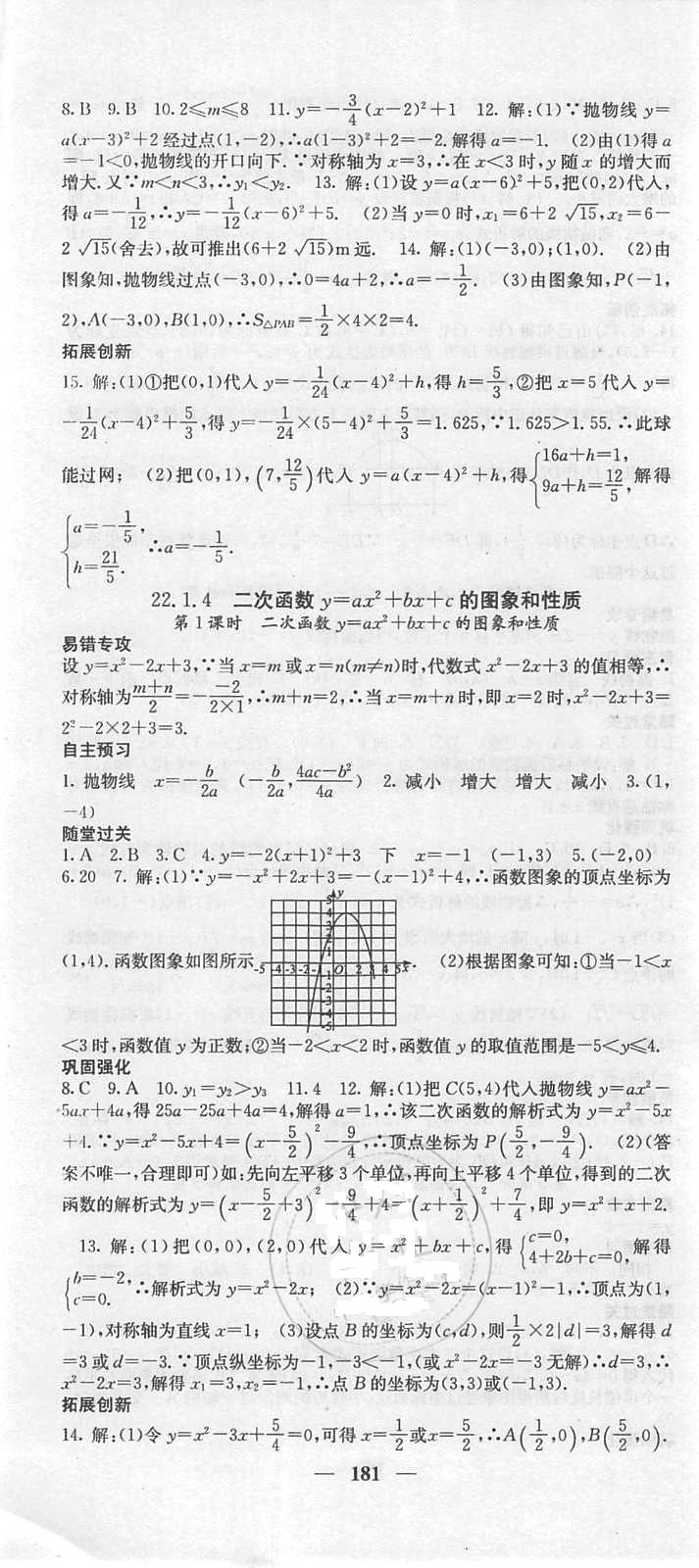 2018年课堂点睛九年级数学上册人教版 第10页