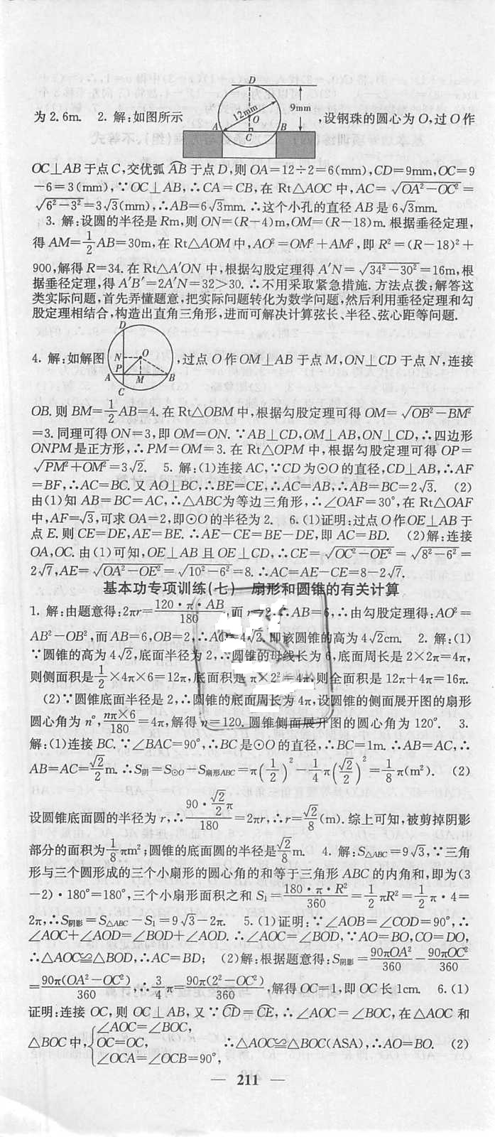 2018年課堂點(diǎn)睛九年級(jí)數(shù)學(xué)上冊(cè)人教版 第40頁(yè)