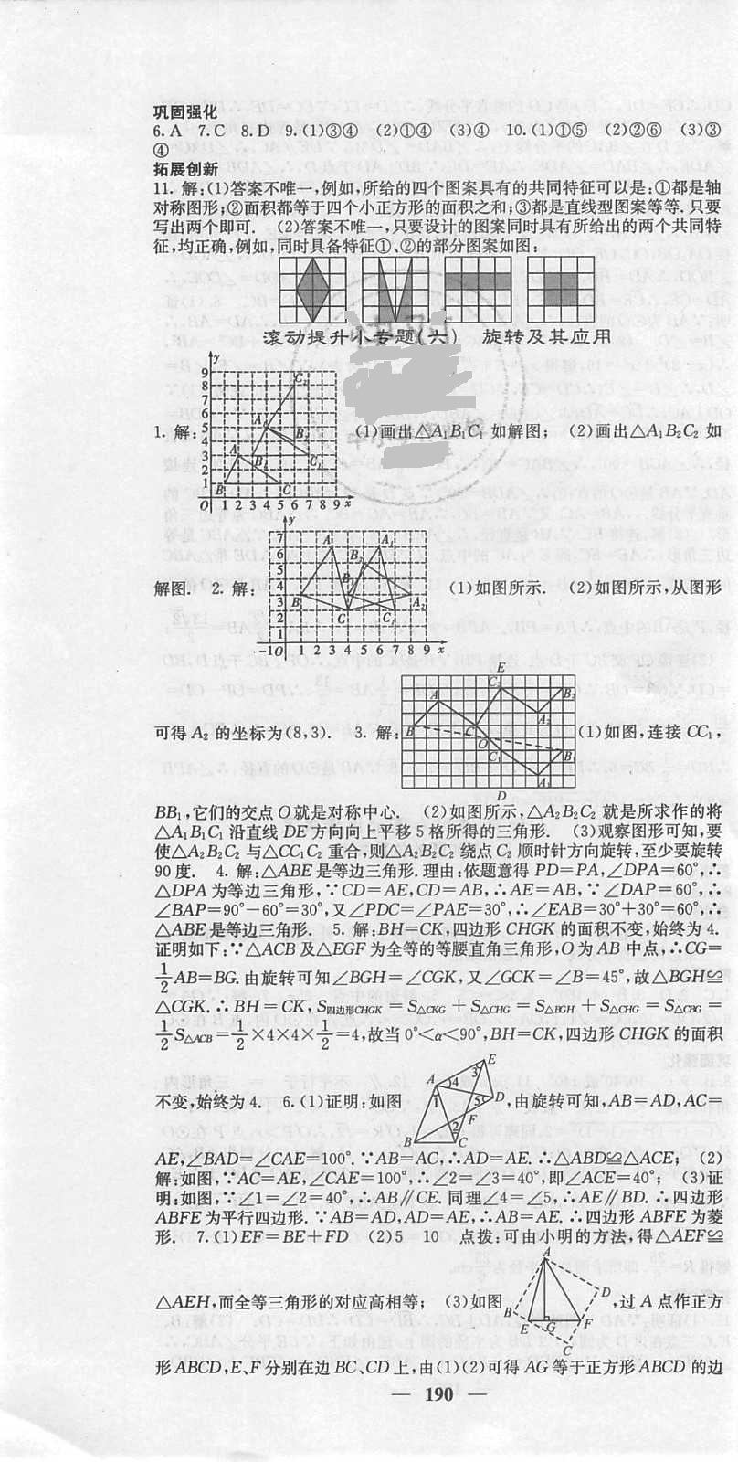 2018年課堂點(diǎn)睛九年級(jí)數(shù)學(xué)上冊(cè)人教版 第19頁