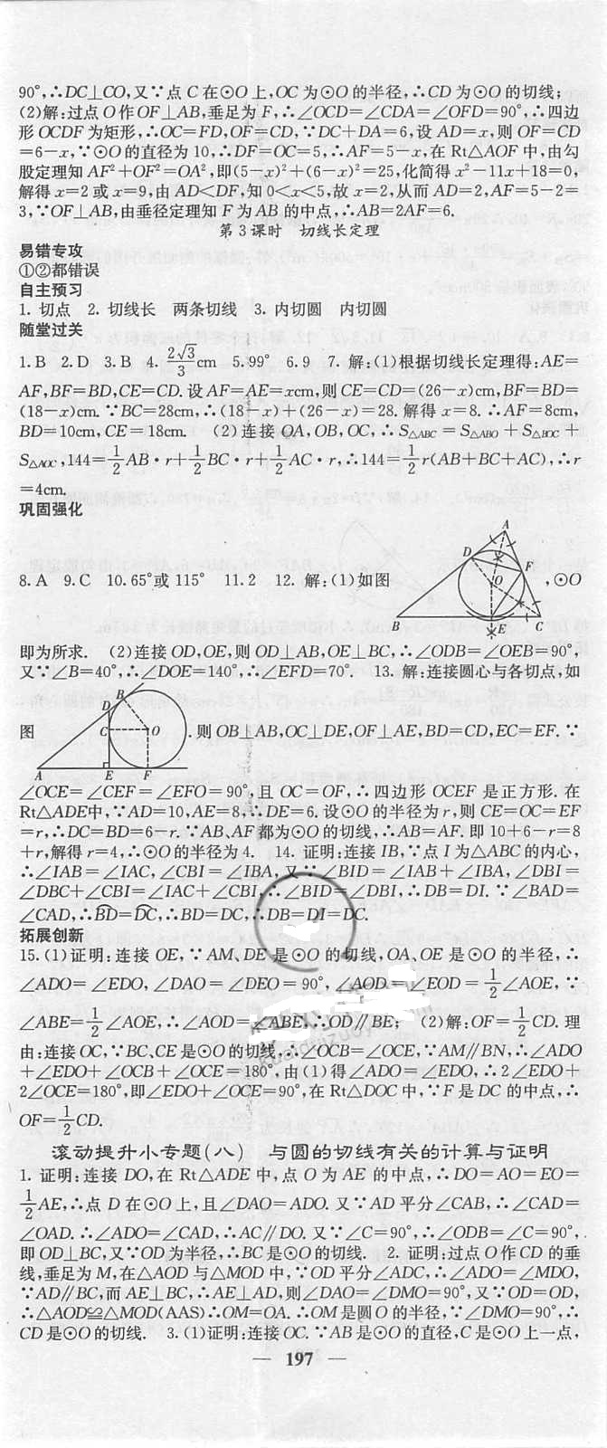 2018年课堂点睛九年级数学上册人教版 第26页