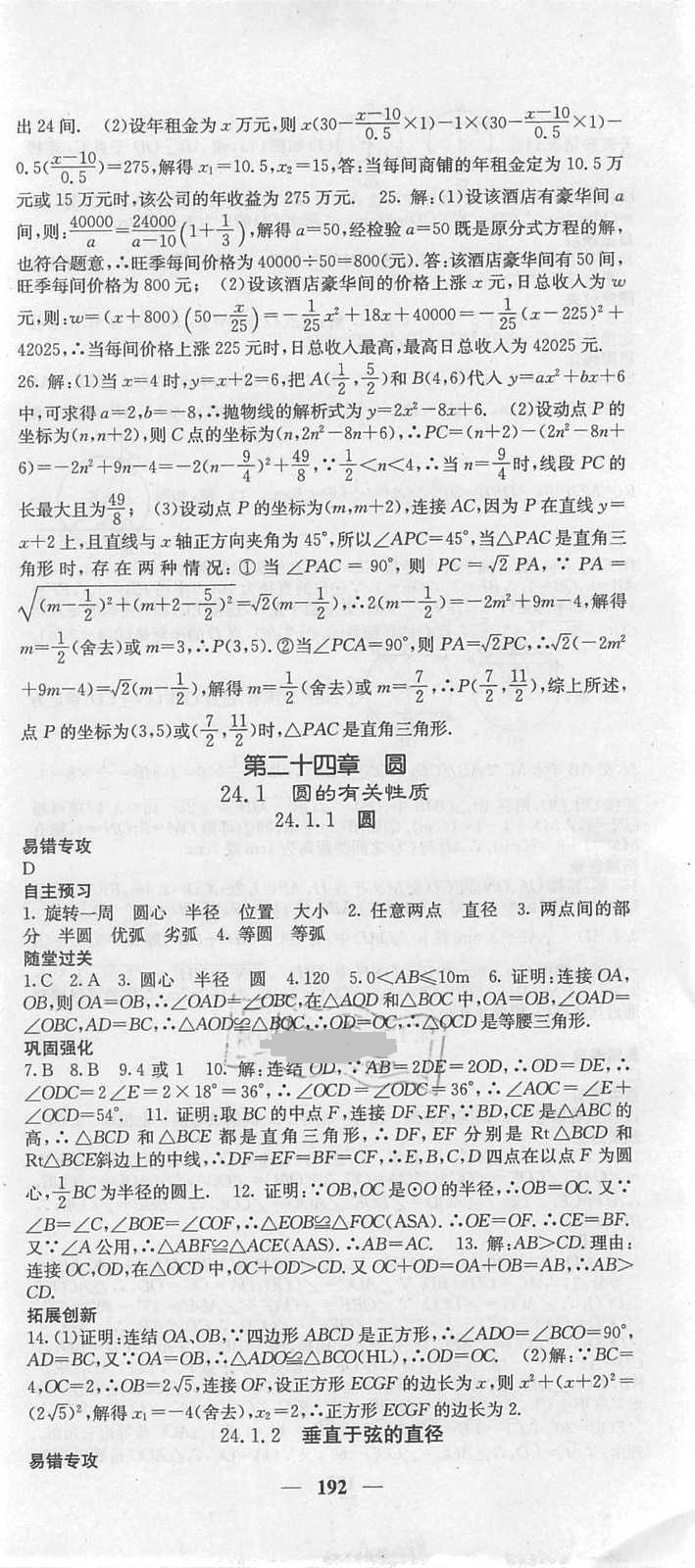 2018年课堂点睛九年级数学上册人教版 第21页