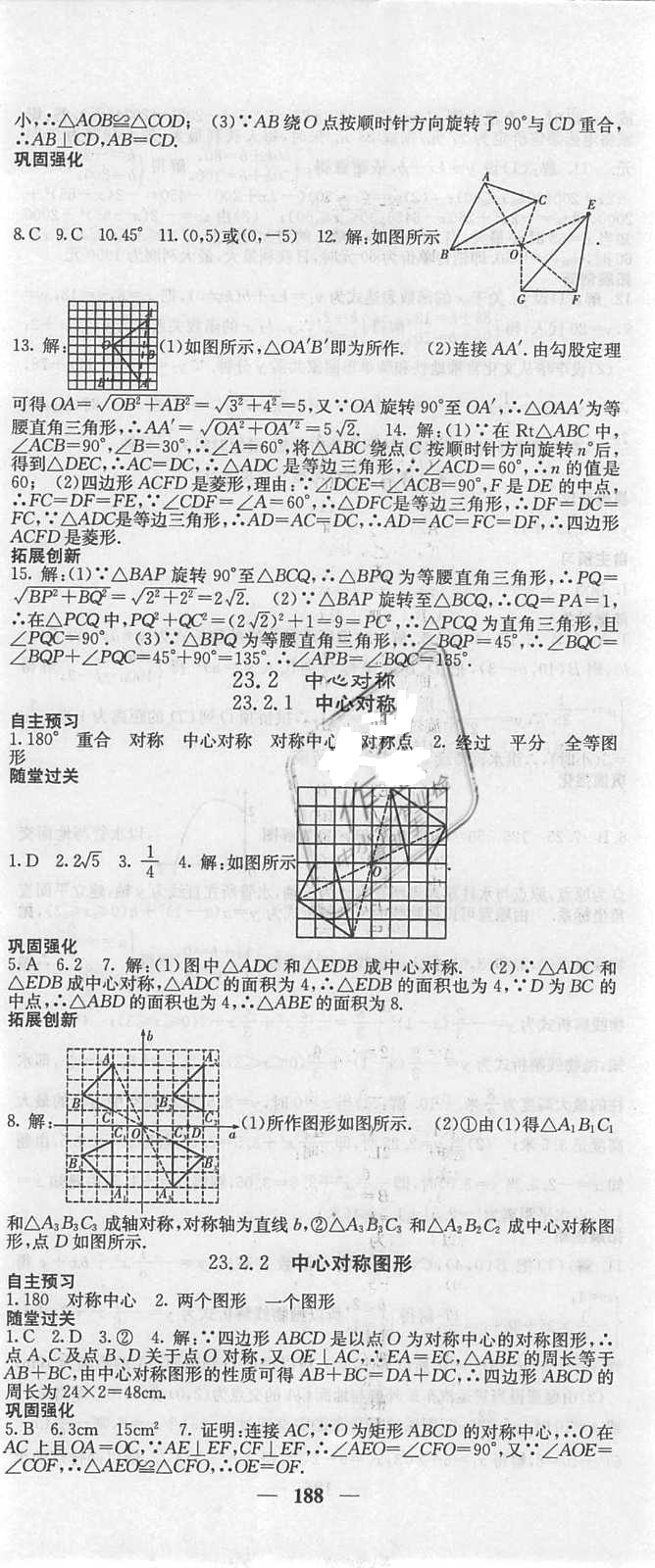 2018年課堂點(diǎn)睛九年級(jí)數(shù)學(xué)上冊(cè)人教版 第17頁(yè)