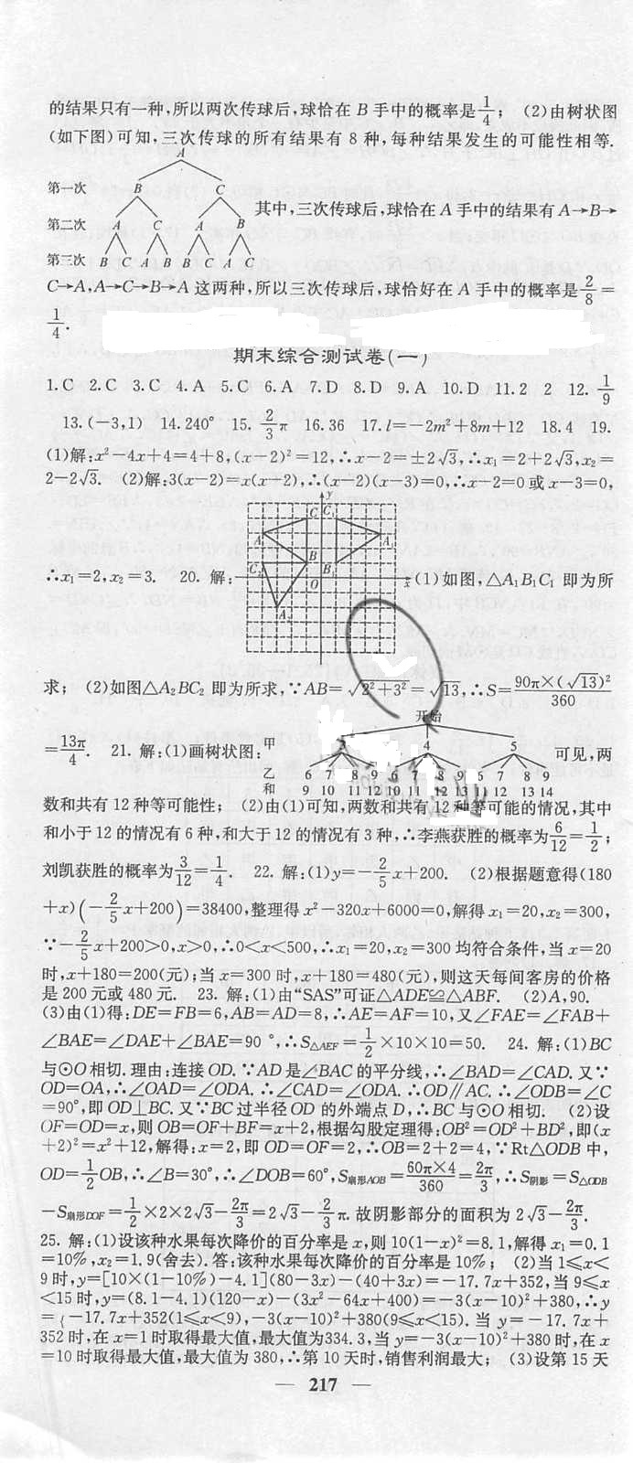 2018年课堂点睛九年级数学上册人教版 第46页