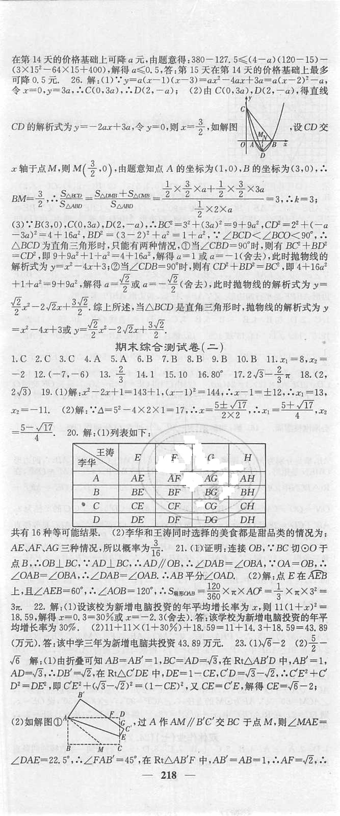 2018年课堂点睛九年级数学上册人教版 第47页