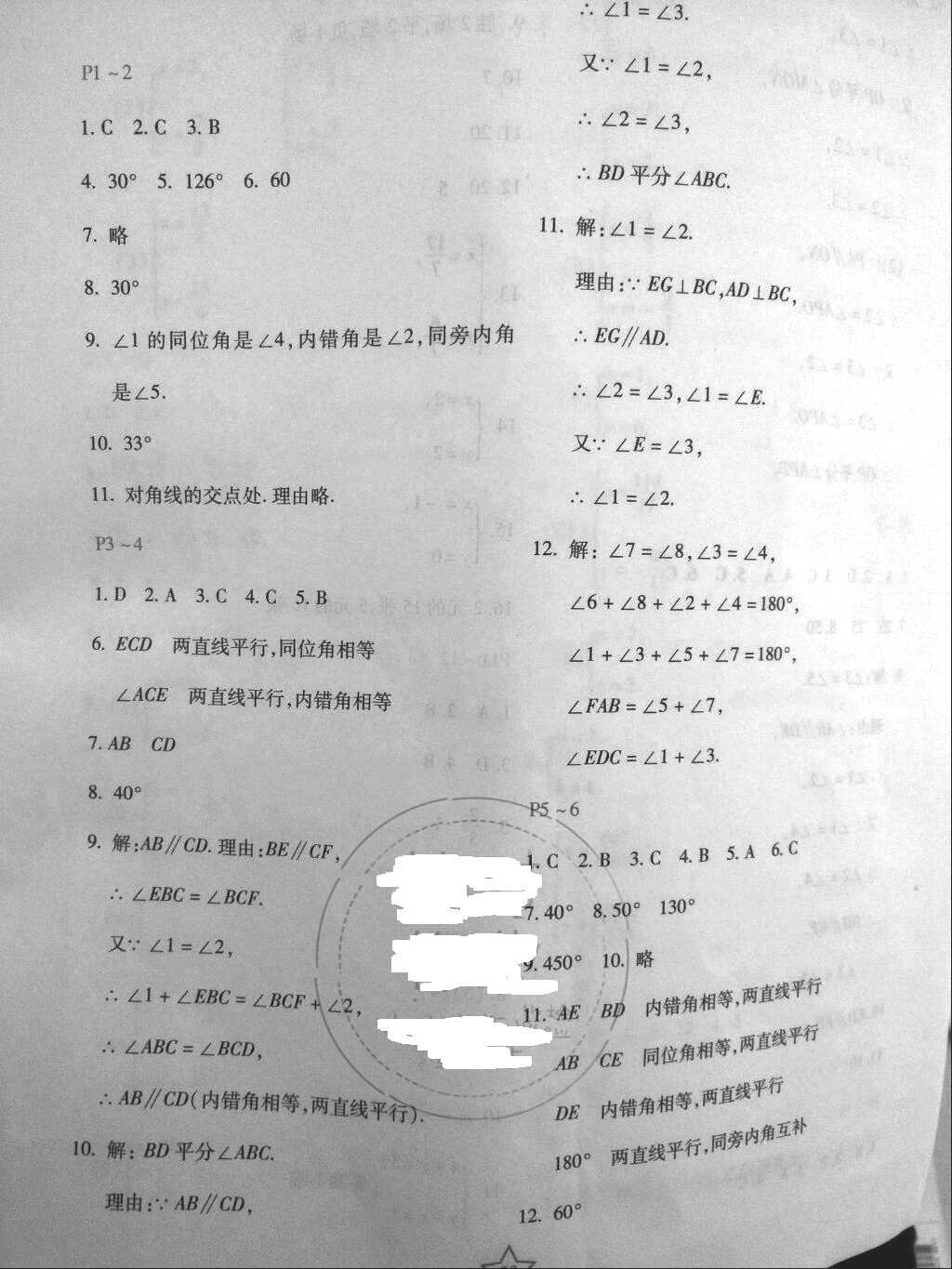 2018年世超金典暑假乐园暑假七年级数学冀教版 第1页