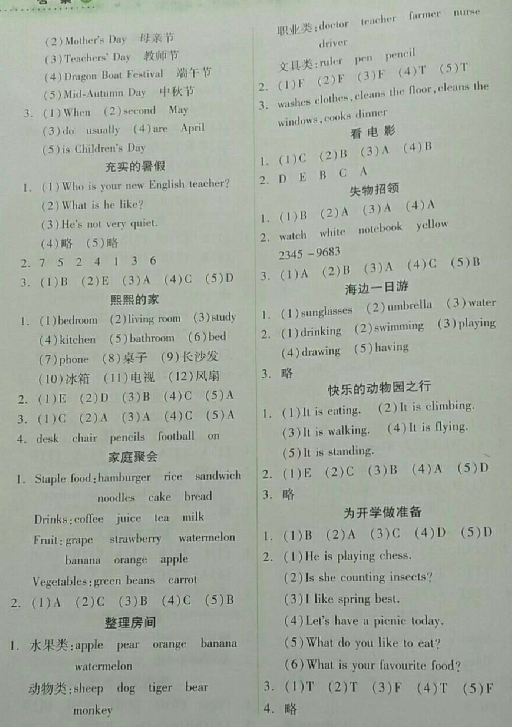 2018年暑假作業(yè)本小學(xué)五年級(jí)英語(yǔ)人教版希望出版社 第3頁(yè)