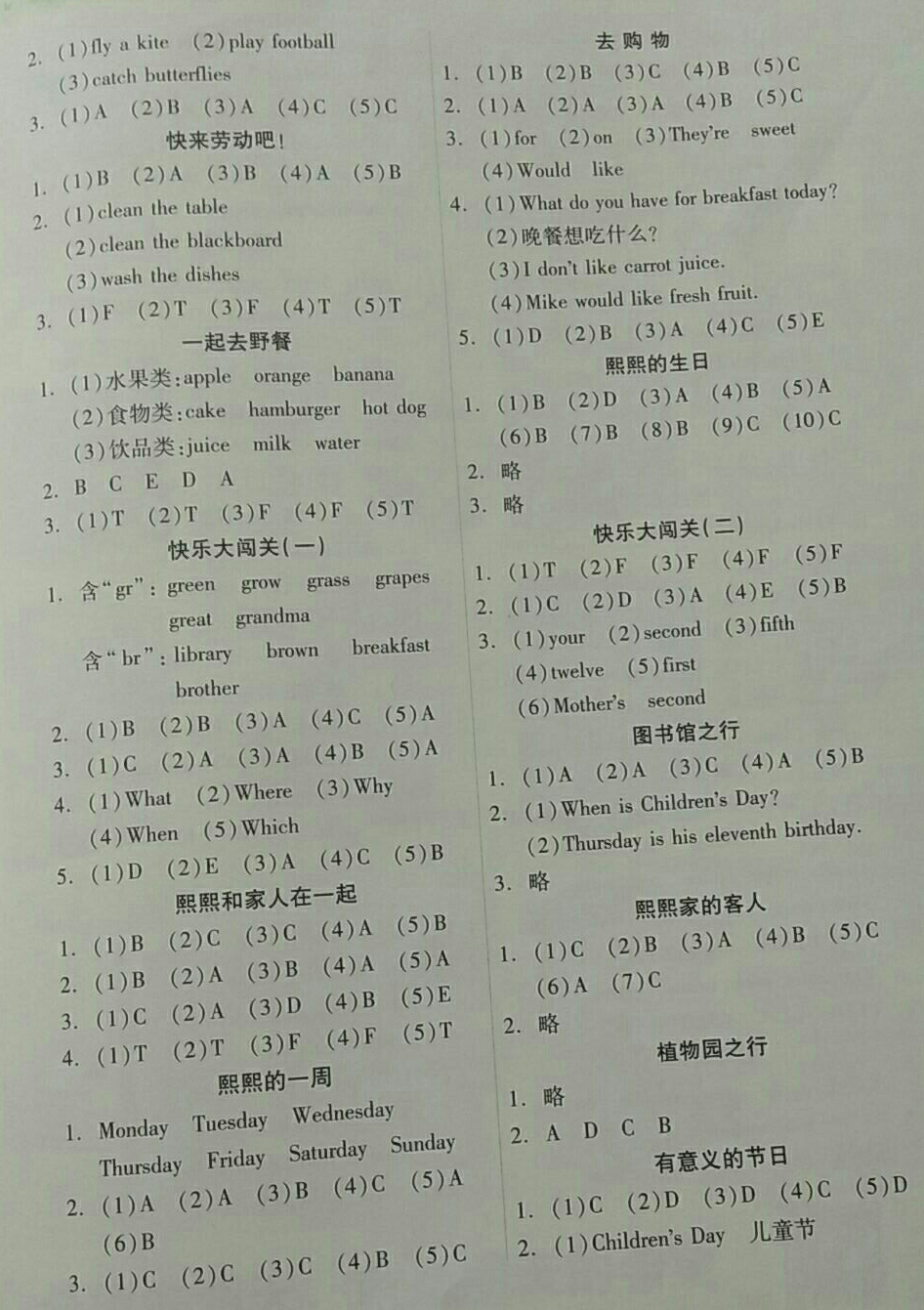 2018年暑假作业本小学五年级英语人教版希望出版社 第2页