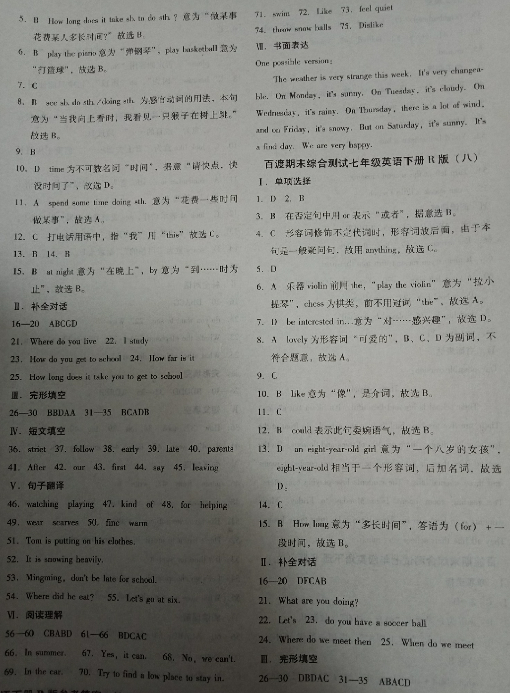 2018年百渡期末综合测试七年级英语下册人教版 第6页