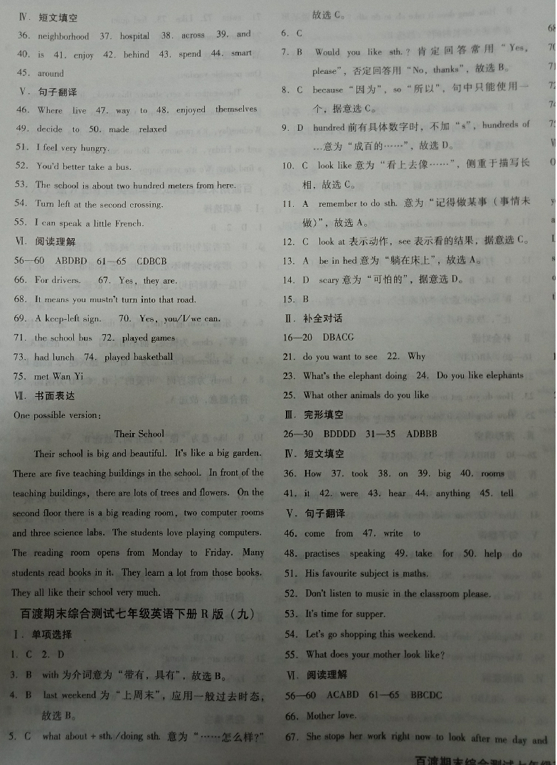 2018年百渡期末綜合測(cè)試七年級(jí)英語(yǔ)下冊(cè)人教版 第7頁(yè)