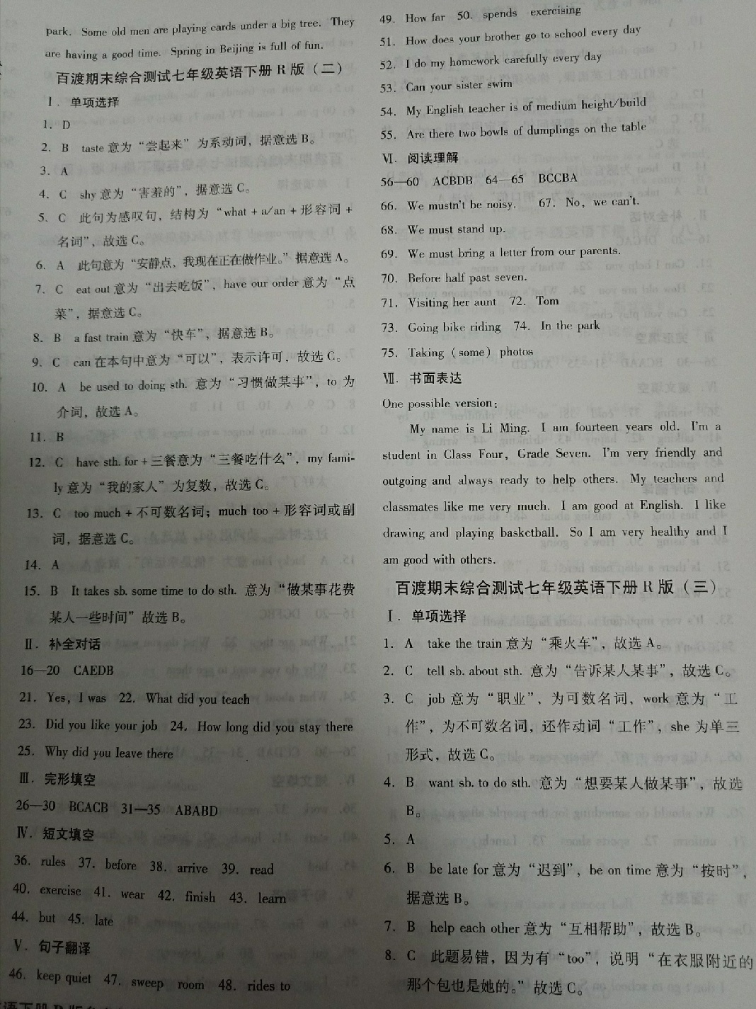 2018年百渡期末綜合測(cè)試七年級(jí)英語(yǔ)下冊(cè)人教版 第2頁(yè)