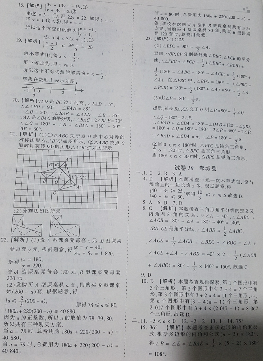 2018年王朝霞各地期末試卷精選七年級(jí)數(shù)學(xué)下冊(cè)華師大版河南專版 第9頁