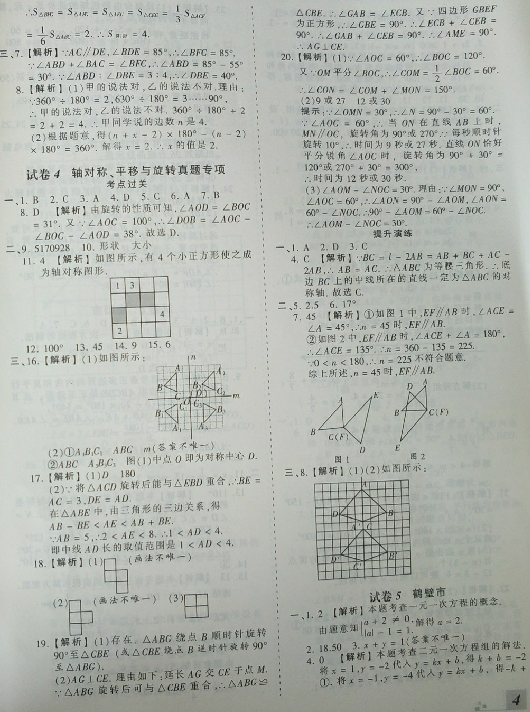 2018年王朝霞各地期末试卷精选七年级数学下册华师大版河南专版 第4页