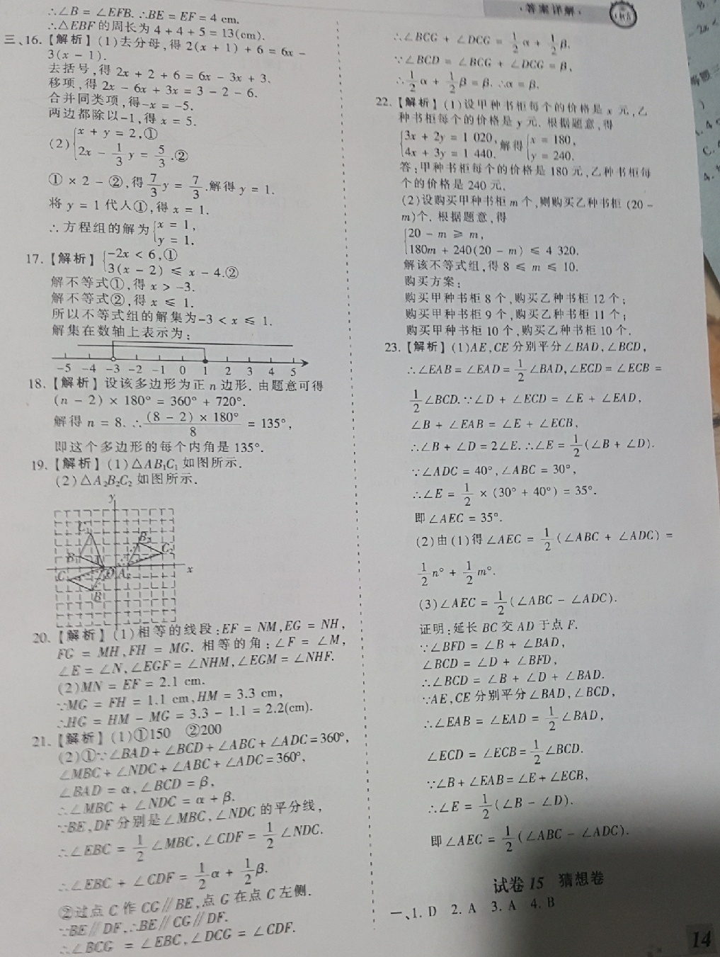 2018年王朝霞各地期末试卷精选七年级数学下册华师大版河南专版 第14页