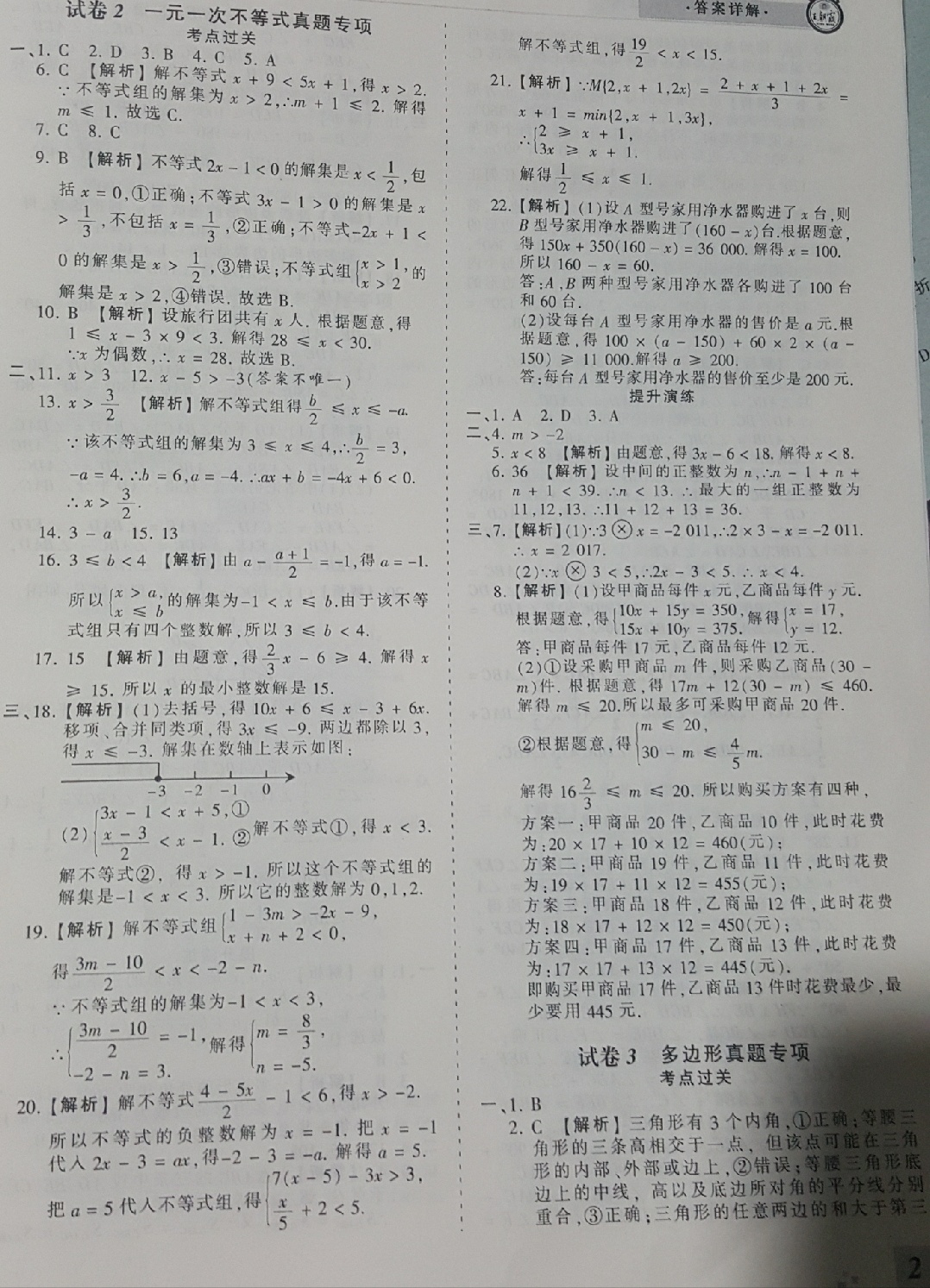 2018年王朝霞各地期末試卷精選七年級數(shù)學(xué)下冊華師大版河南專版 第2頁