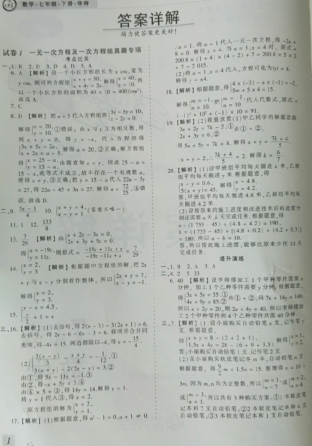 2018年王朝霞各地期末试卷精选七年级数学下册华师大版河南专版 第1页