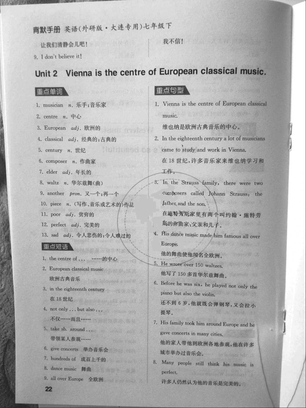 2018年通城學(xué)典課時(shí)作業(yè)本七年級(jí)英語(yǔ)下冊(cè)外研版大連專用 參考答案第22頁(yè)